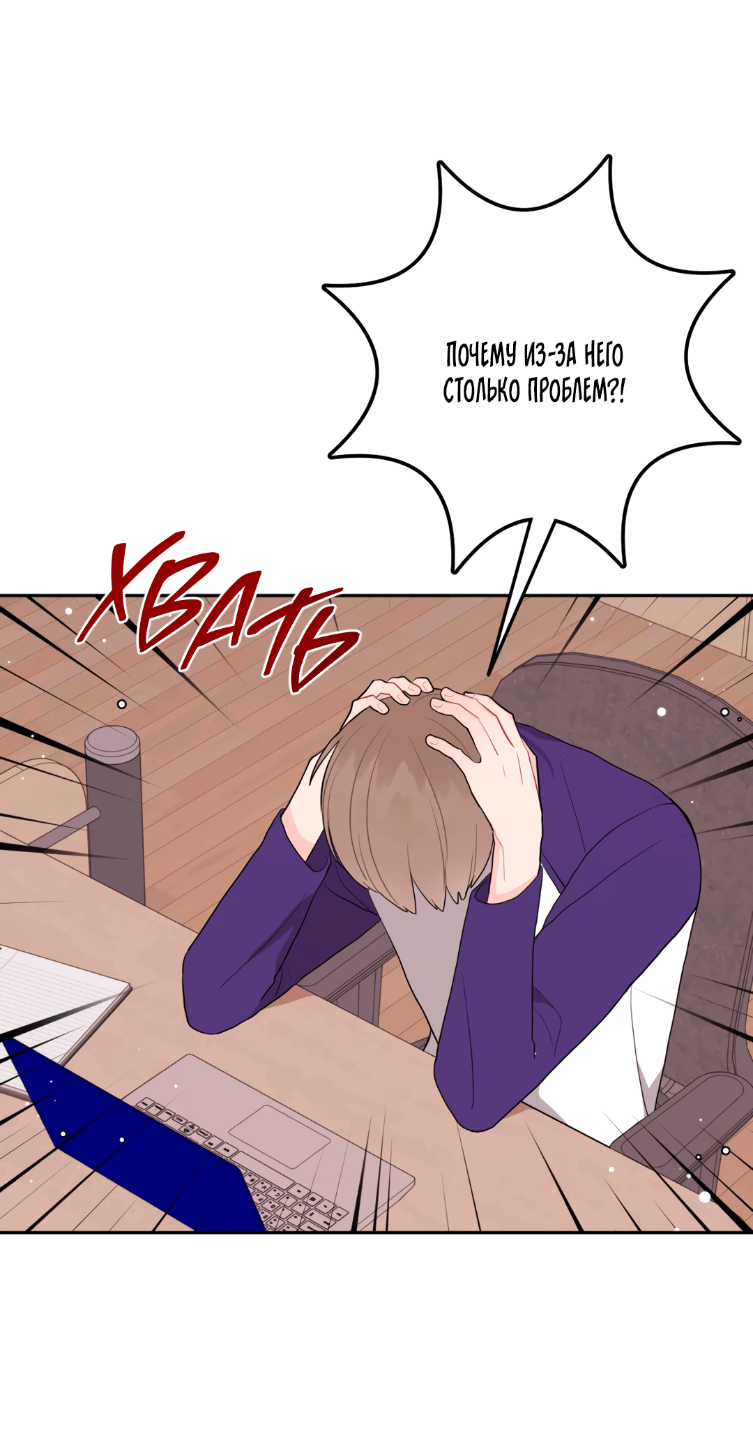 Манга Пересечь линию - Глава 40 Страница 26