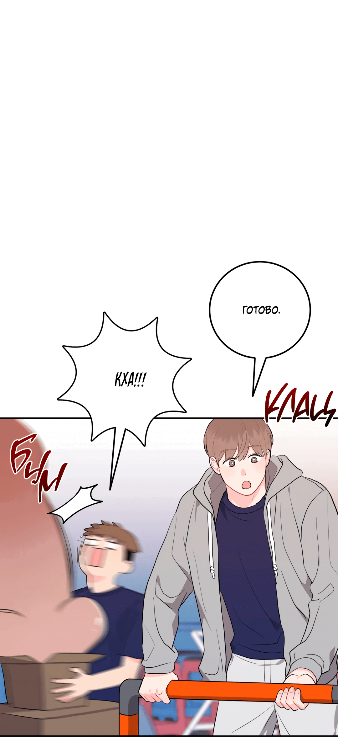 Манга Пересечь линию - Глава 41 Страница 5