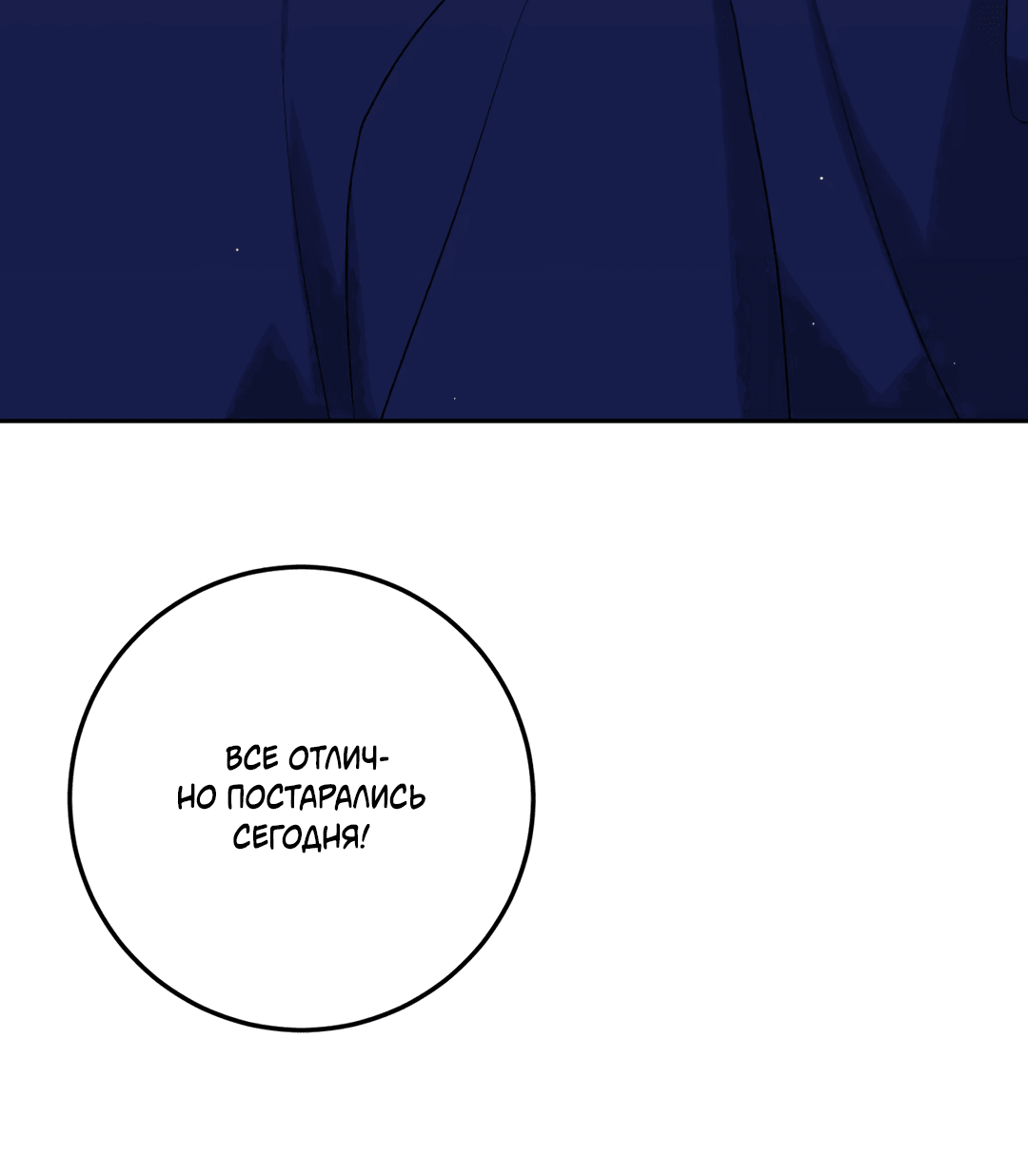 Манга Пересечь линию - Глава 41 Страница 55