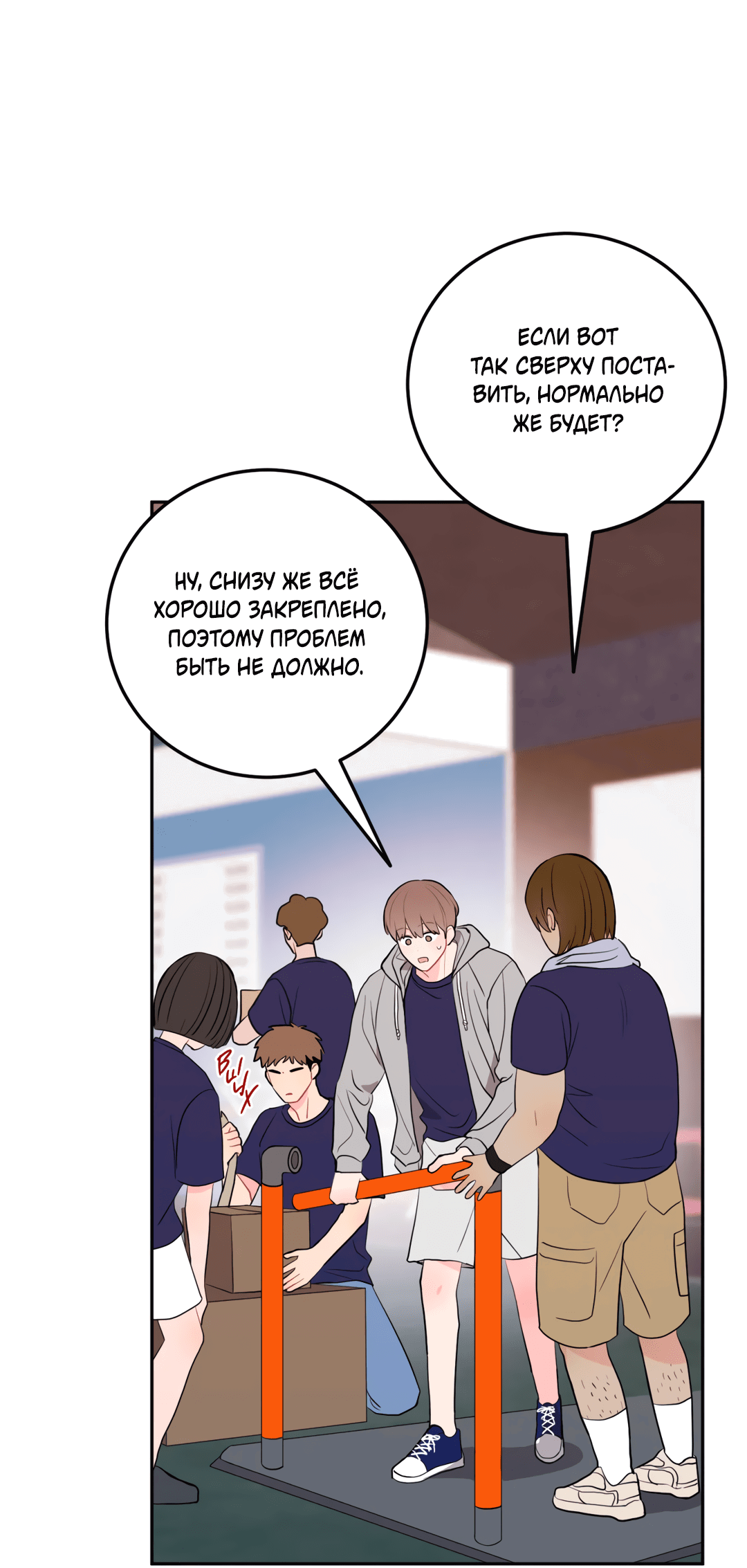 Манга Пересечь линию - Глава 41 Страница 4