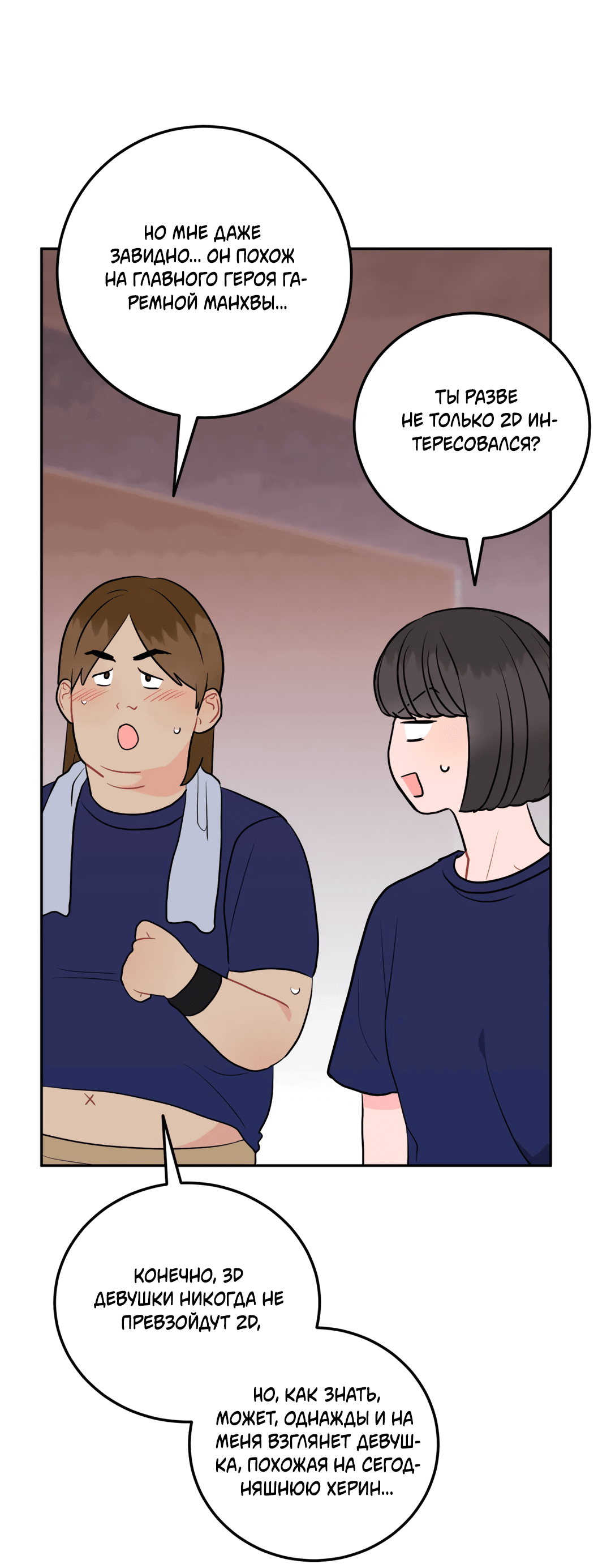 Манга Пересечь линию - Глава 41 Страница 26