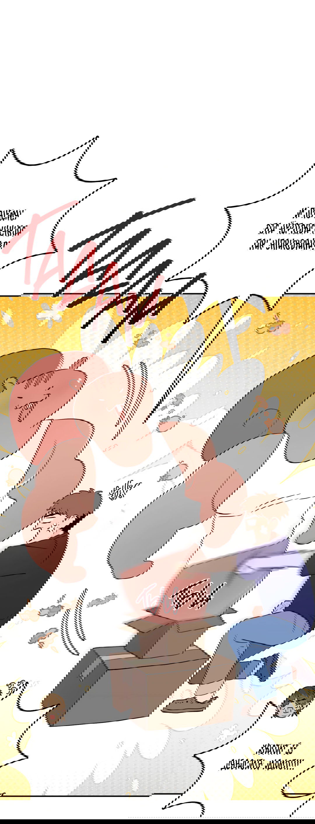 Манга Пересечь линию - Глава 41 Страница 7