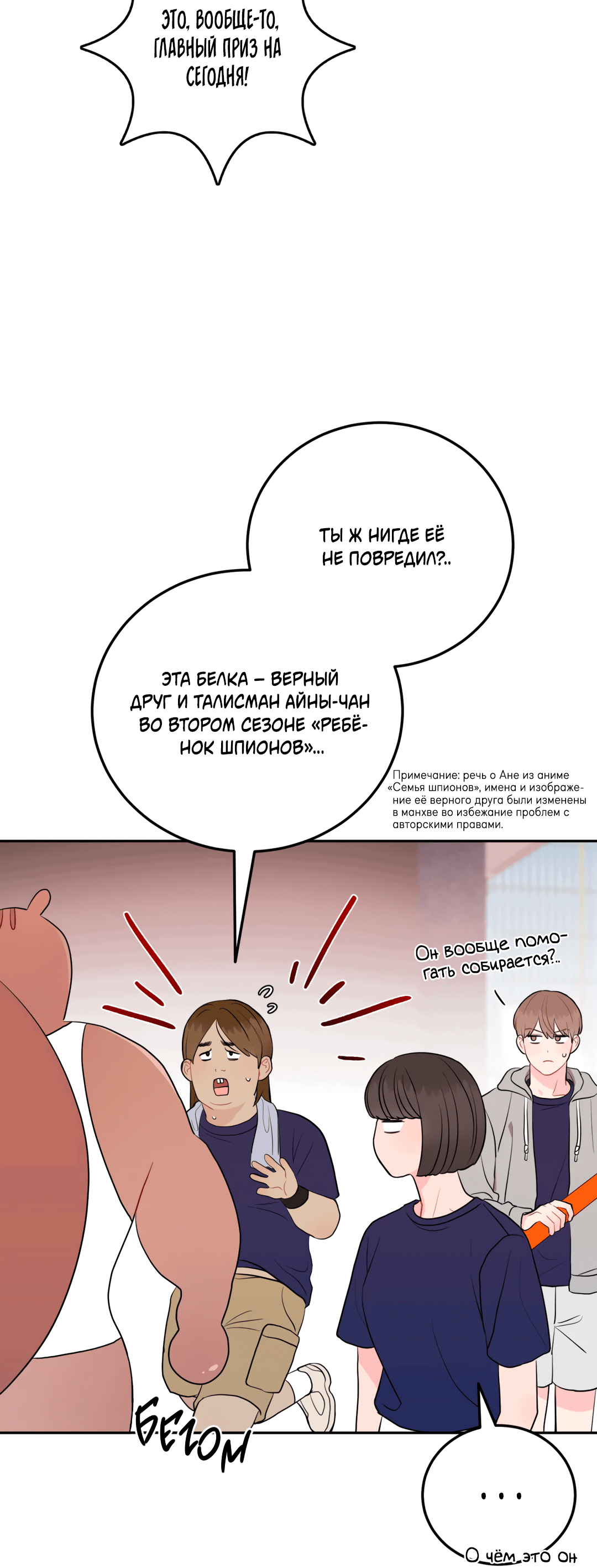 Манга Пересечь линию - Глава 41 Страница 8