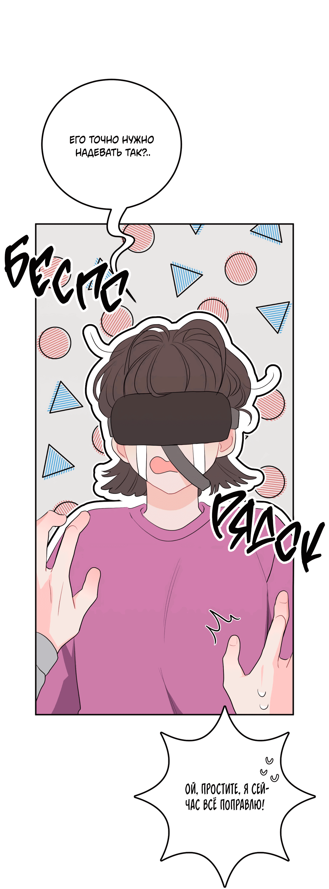 Манга Пересечь линию - Глава 41 Страница 44