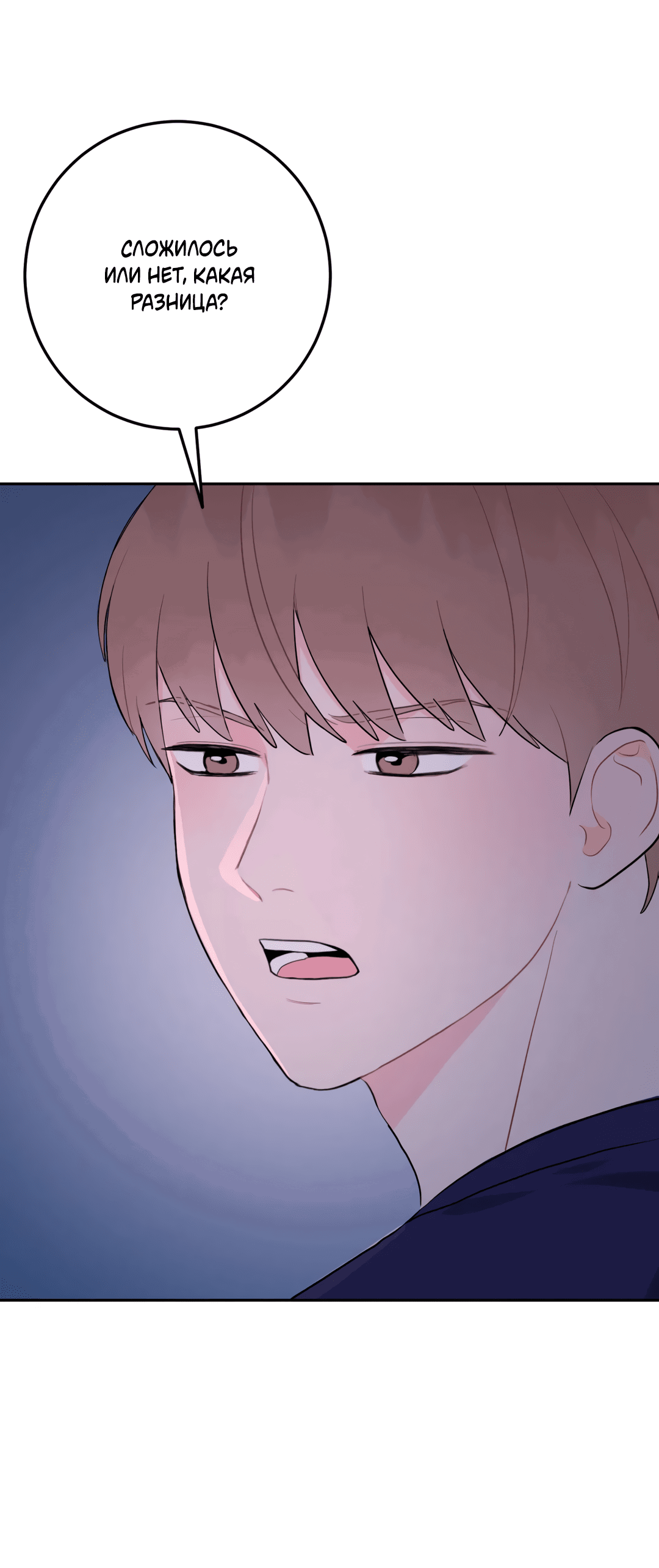 Манга Пересечь линию - Глава 41 Страница 69