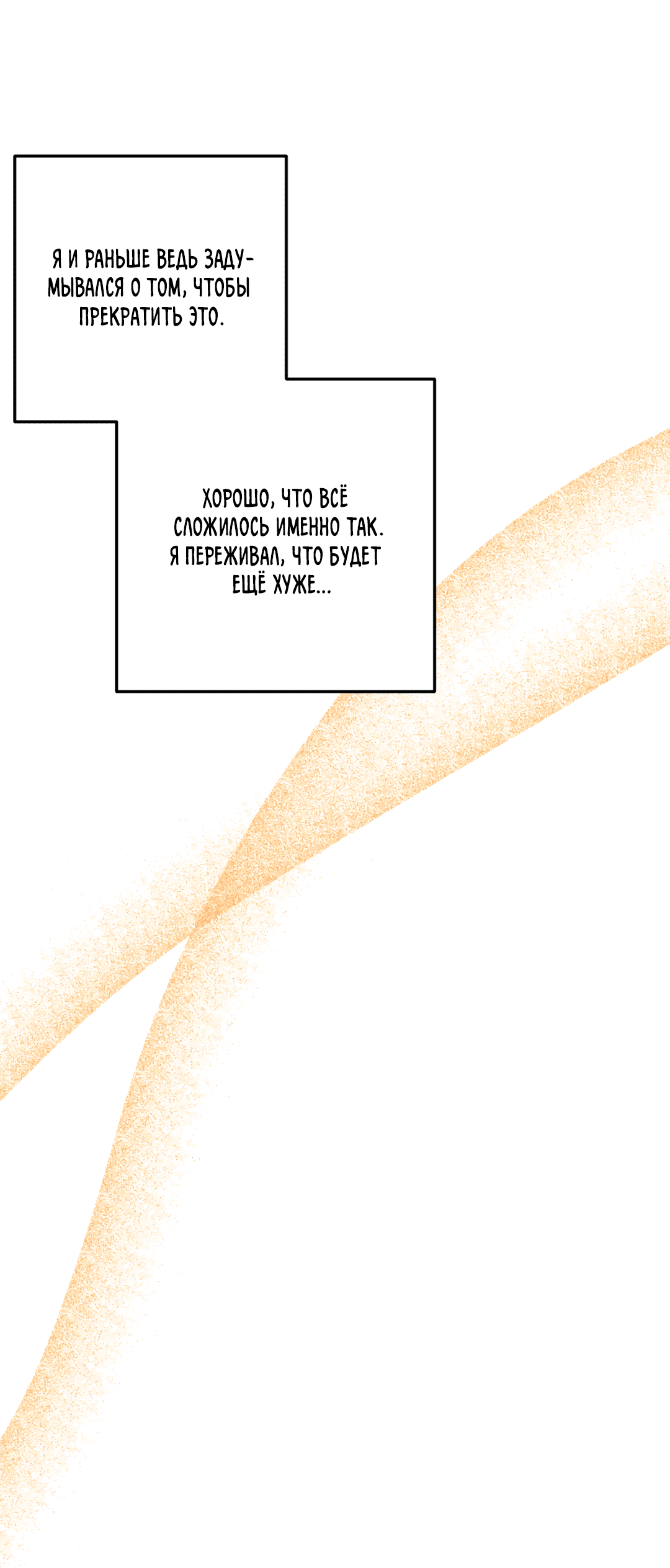 Манга Пересечь линию - Глава 41 Страница 51