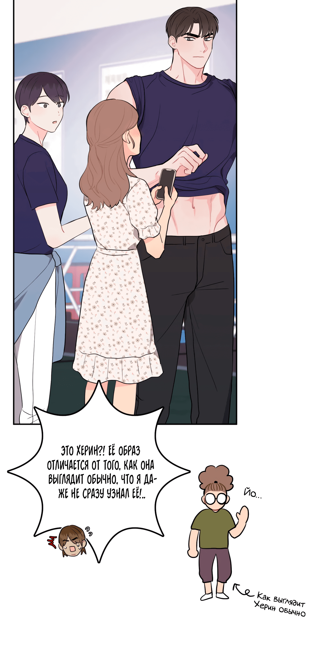 Манга Пересечь линию - Глава 41 Страница 15