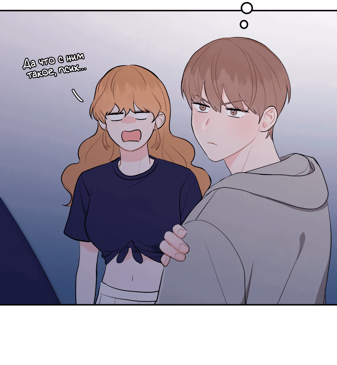 Манга Пересечь линию - Глава 41 Страница 64