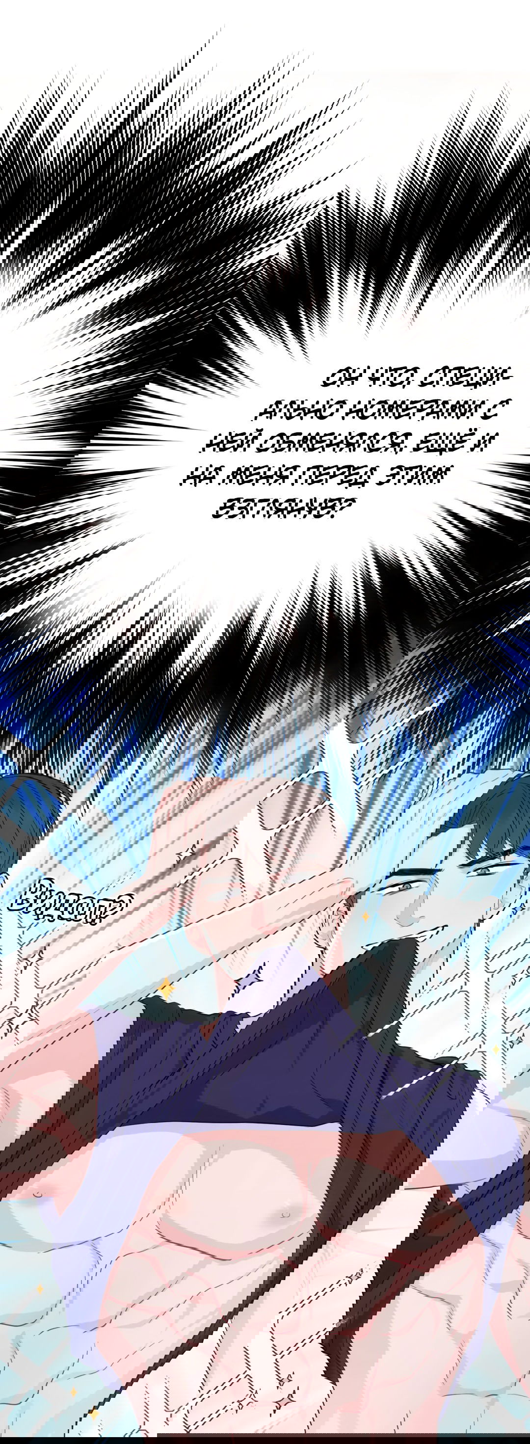 Манга Пересечь линию - Глава 41 Страница 23