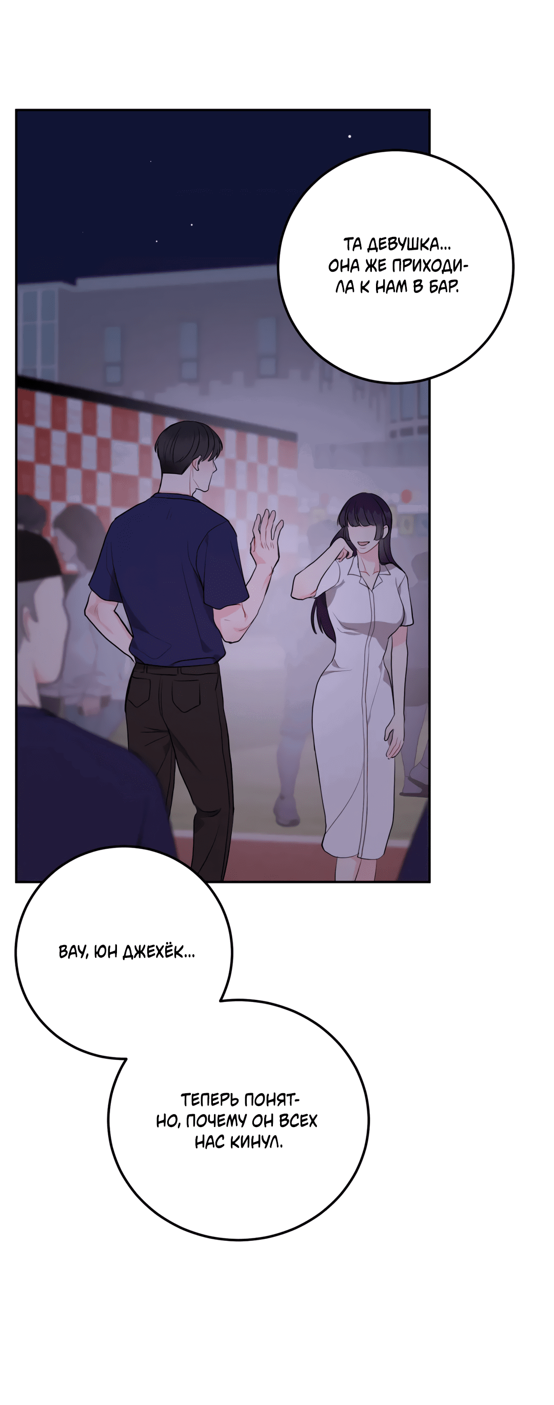 Манга Пересечь линию - Глава 41 Страница 66