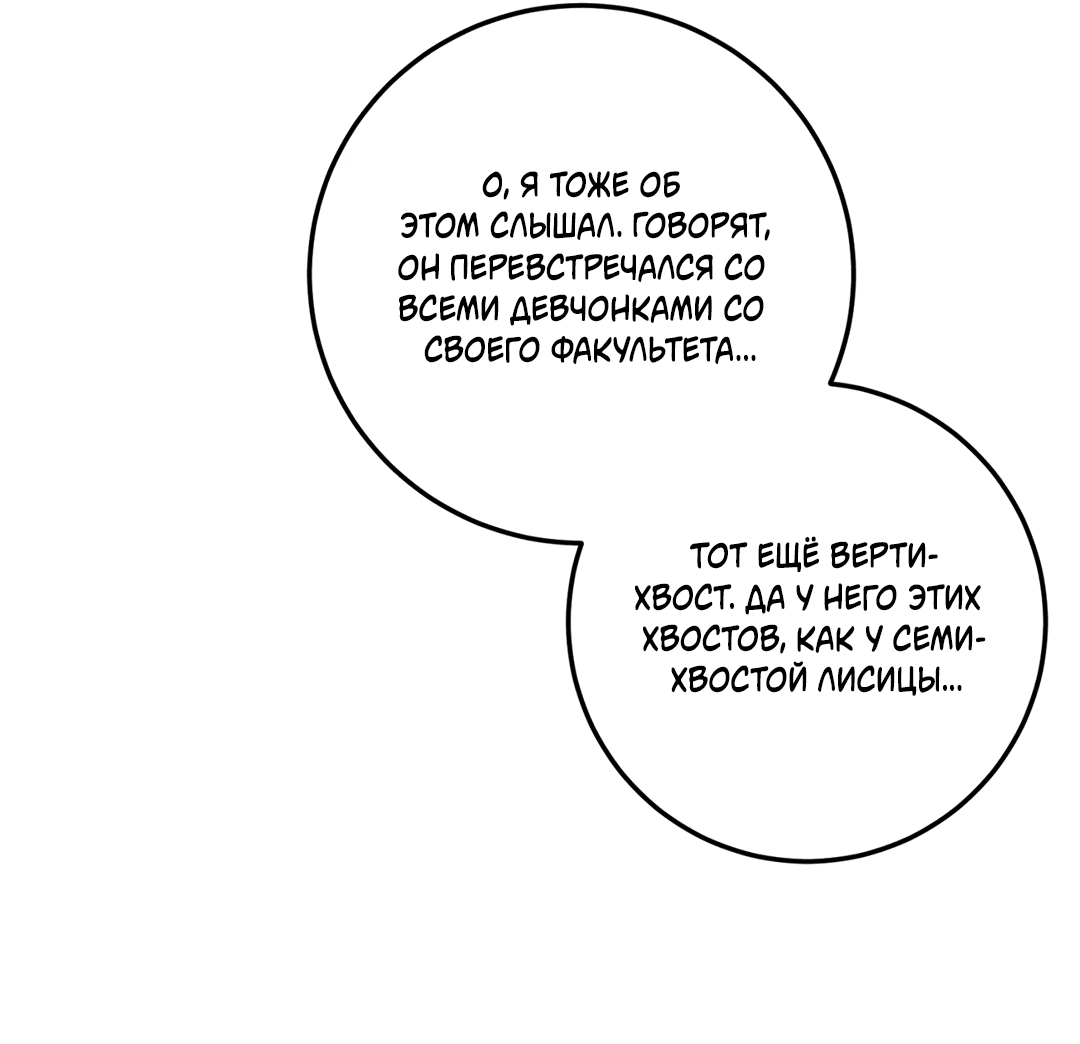 Манга Пересечь линию - Глава 41 Страница 17