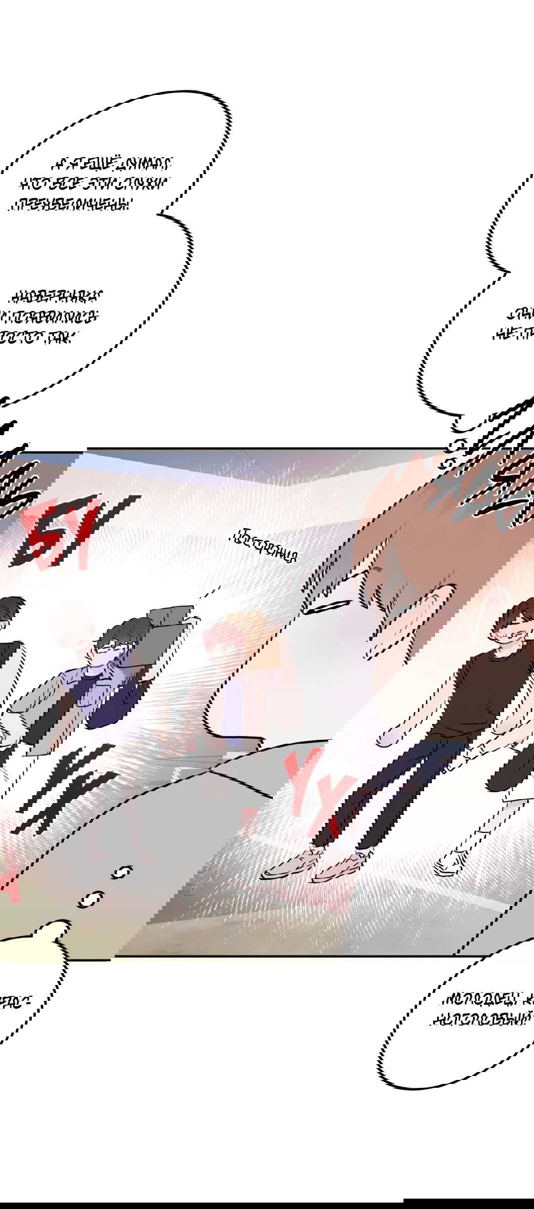 Манга Пересечь линию - Глава 41 Страница 25