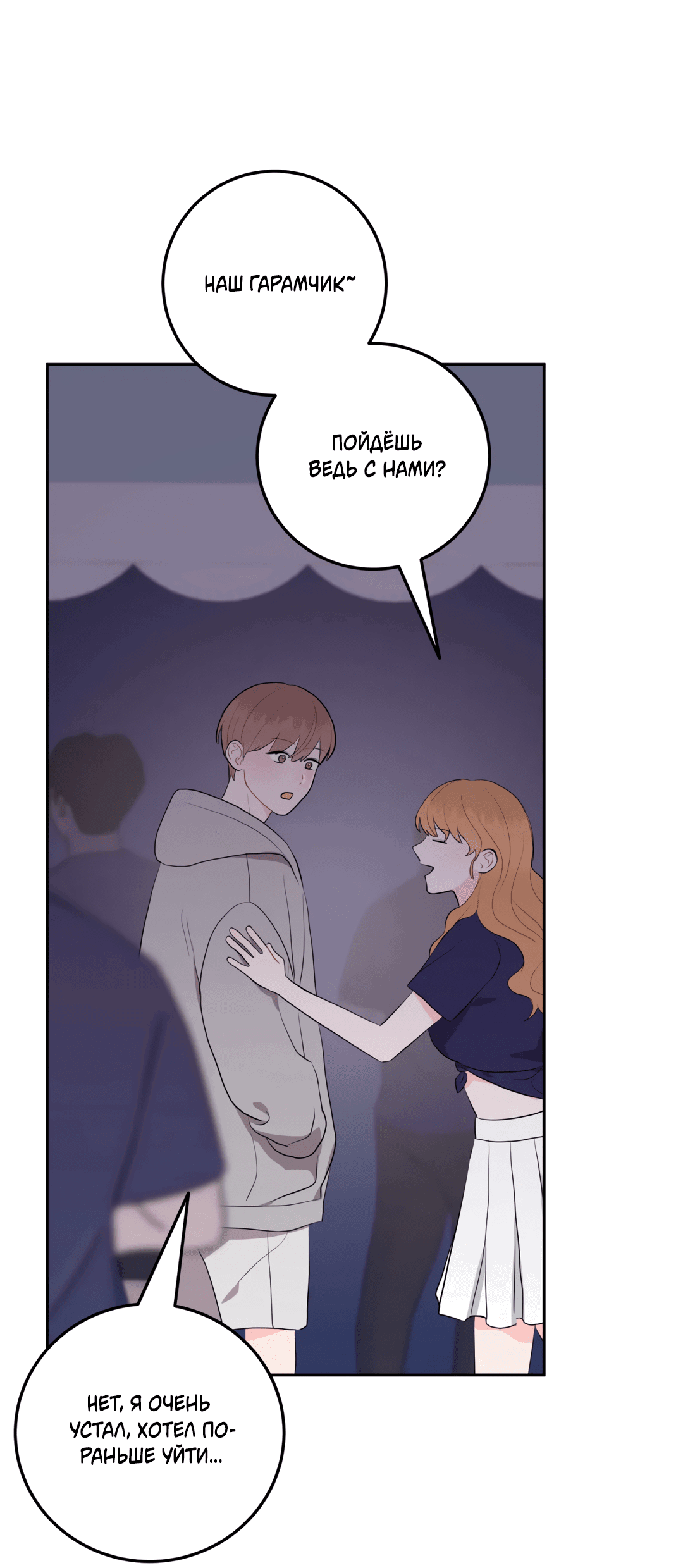 Манга Пересечь линию - Глава 41 Страница 59