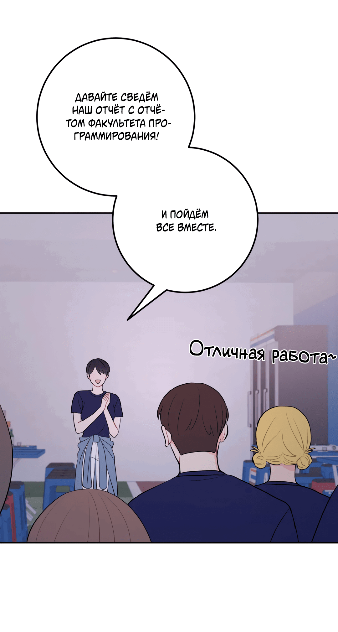 Манга Пересечь линию - Глава 41 Страница 58