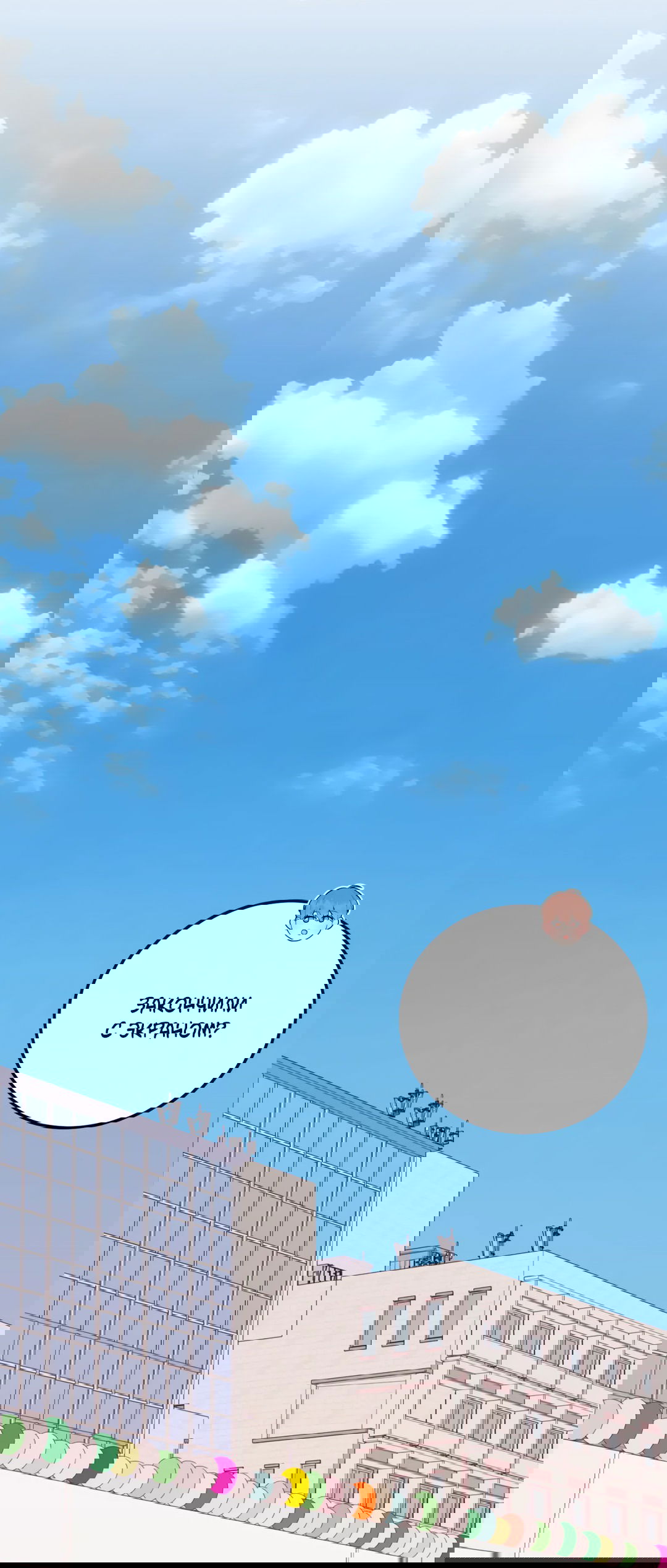 Манга Пересечь линию - Глава 41 Страница 2