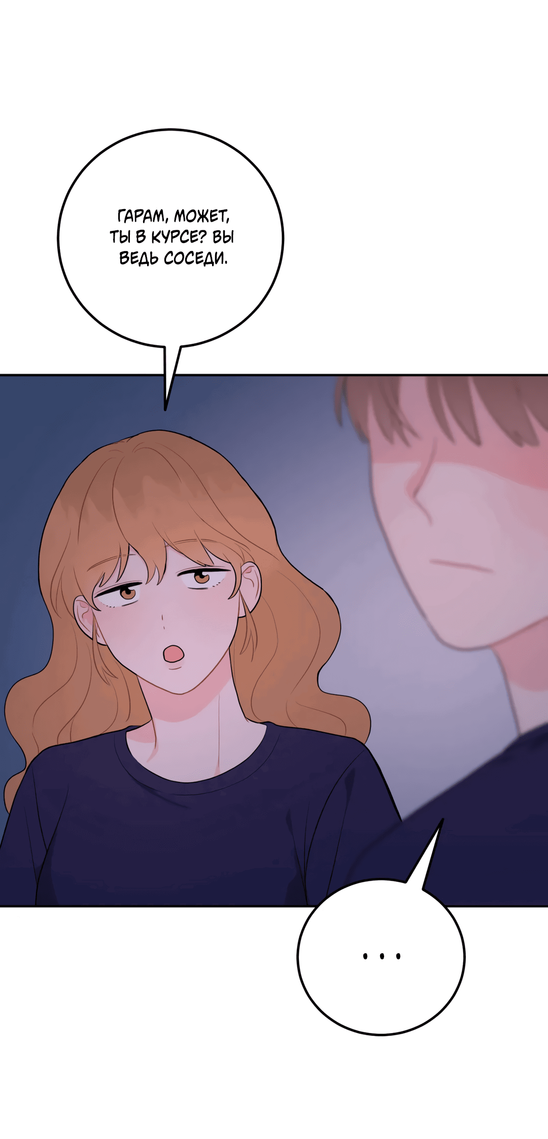 Манга Пересечь линию - Глава 41 Страница 68