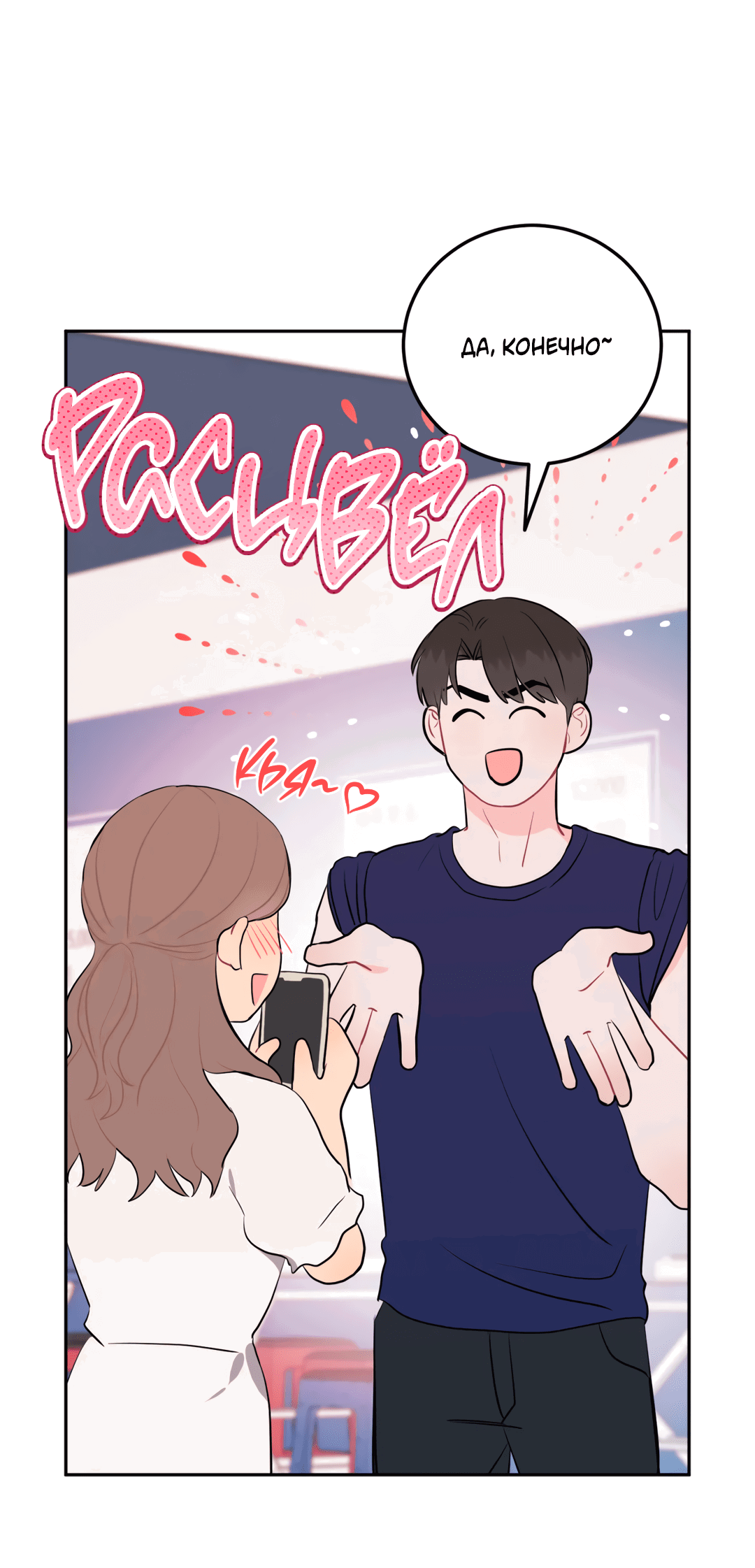 Манга Пересечь линию - Глава 41 Страница 21