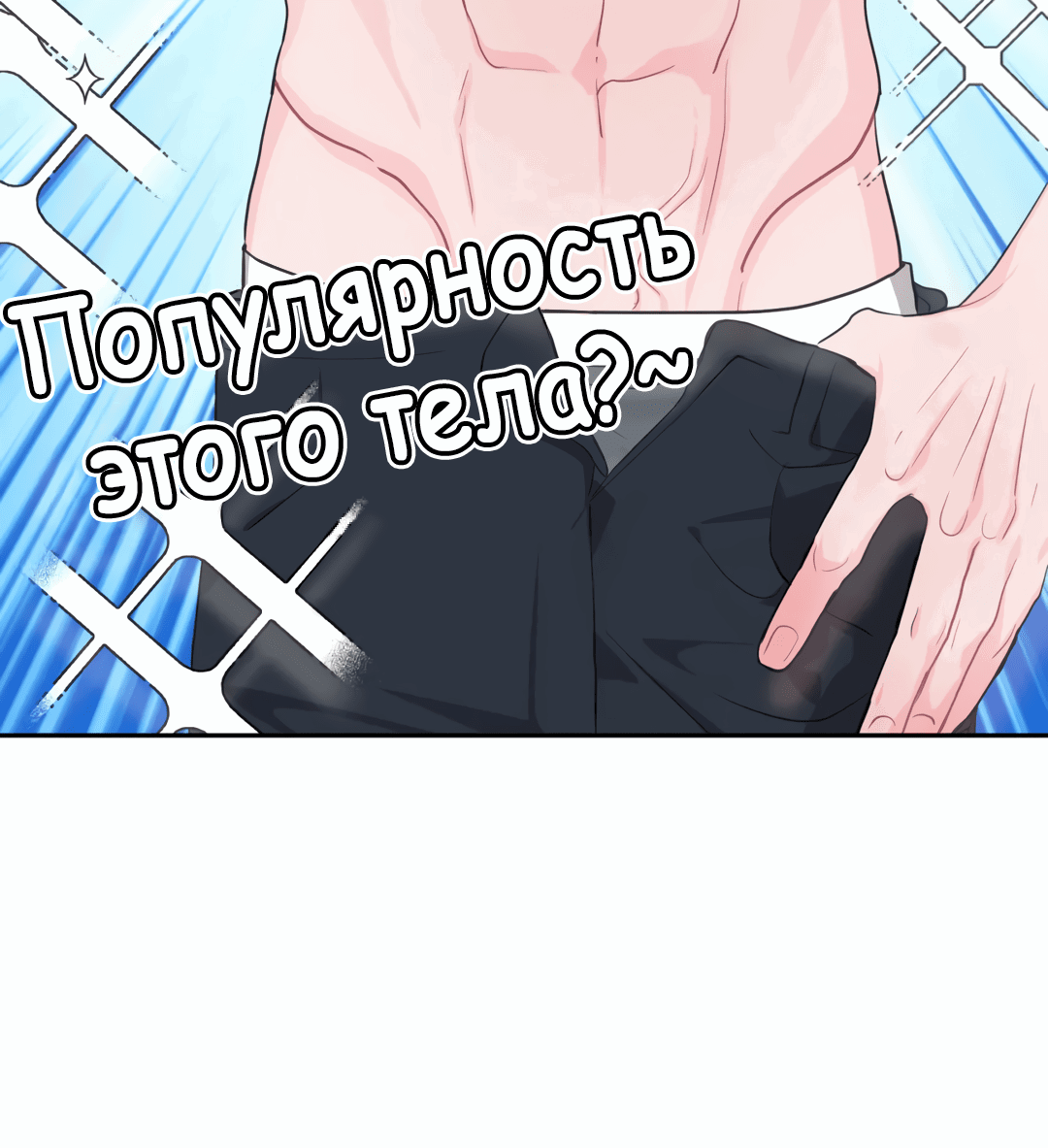 Манга Пересечь линию - Глава 41 Страница 24