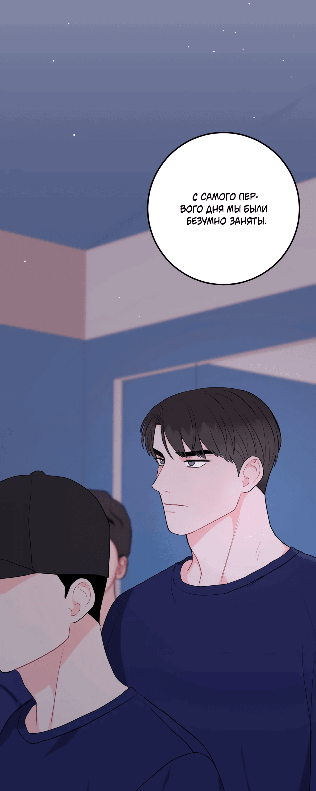 Манга Пересечь линию - Глава 41 Страница 54