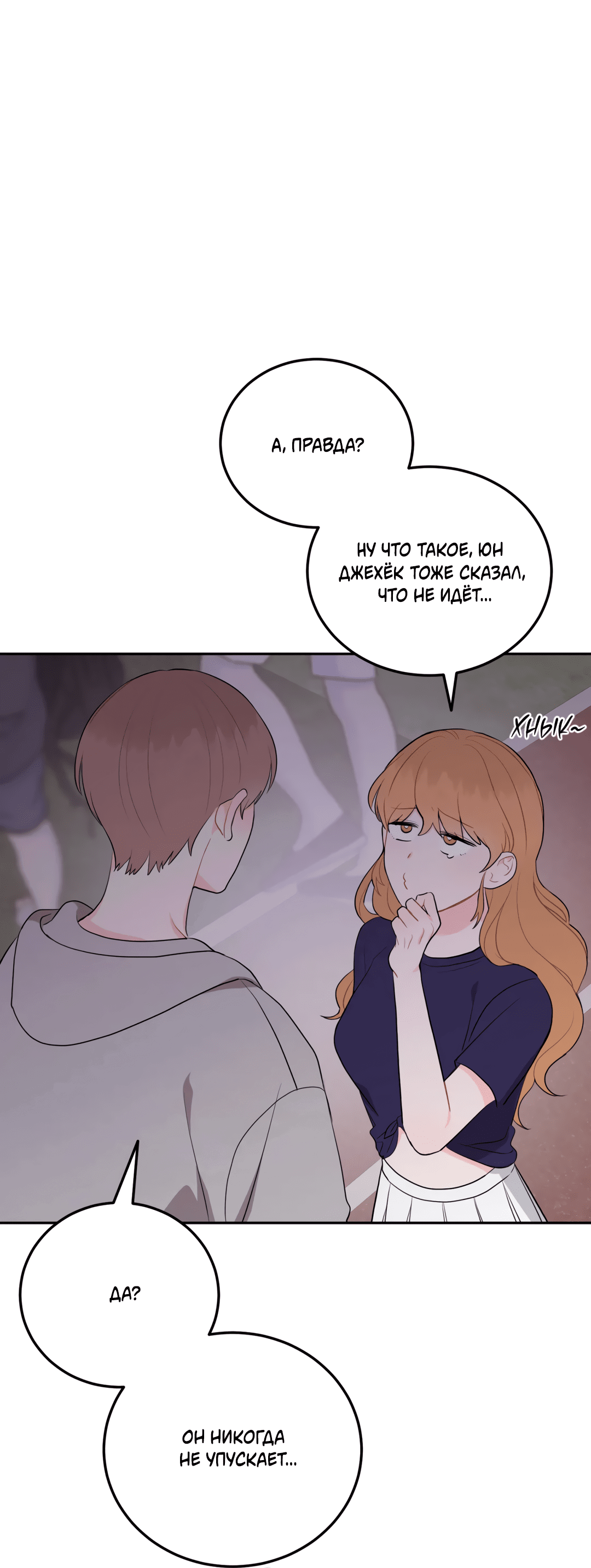 Манга Пересечь линию - Глава 41 Страница 60