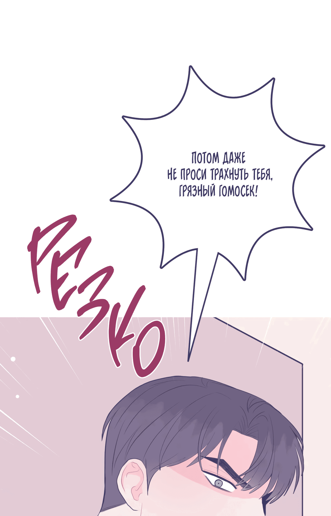 Манга Пересечь линию - Глава 41 Страница 35