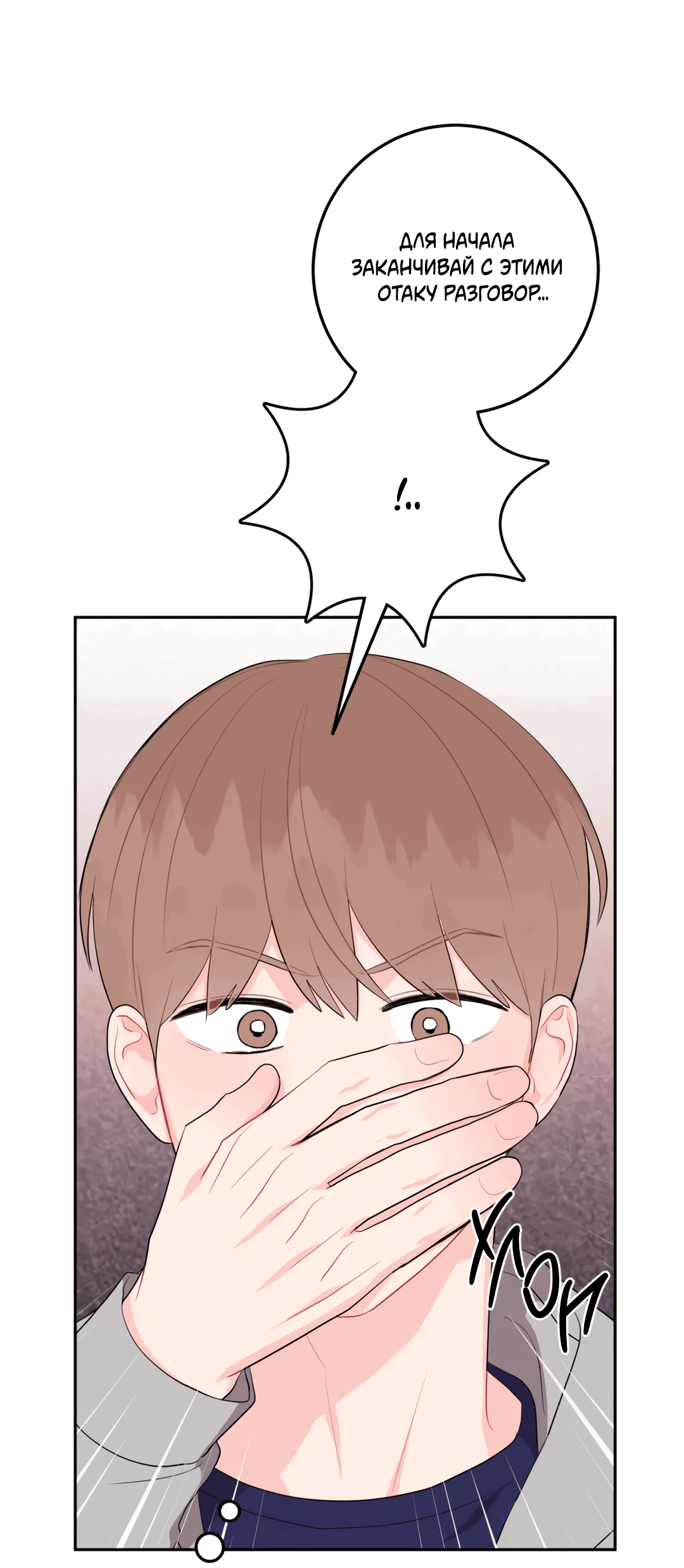 Манга Пересечь линию - Глава 41 Страница 29