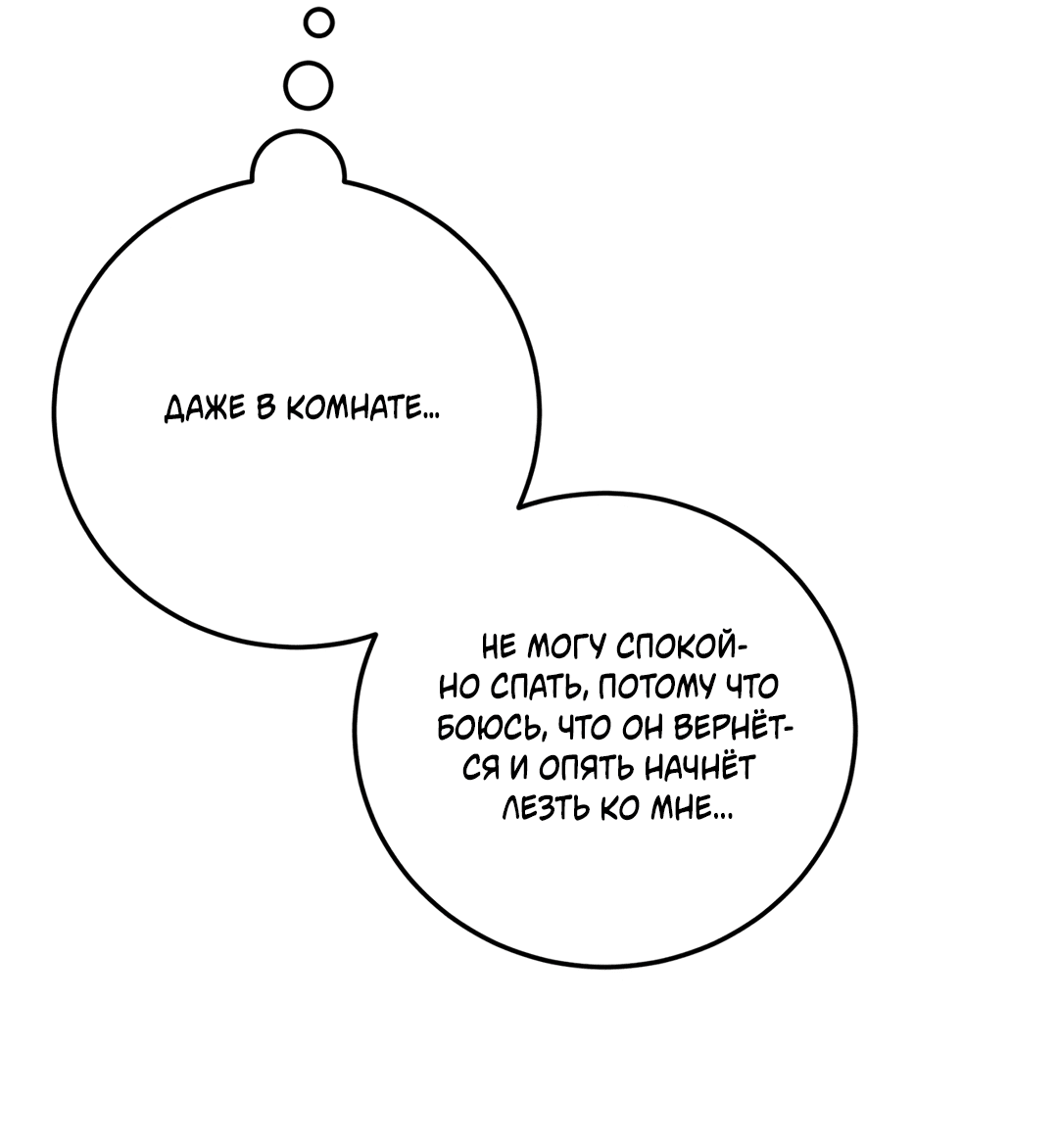 Манга Пересечь линию - Глава 41 Страница 48