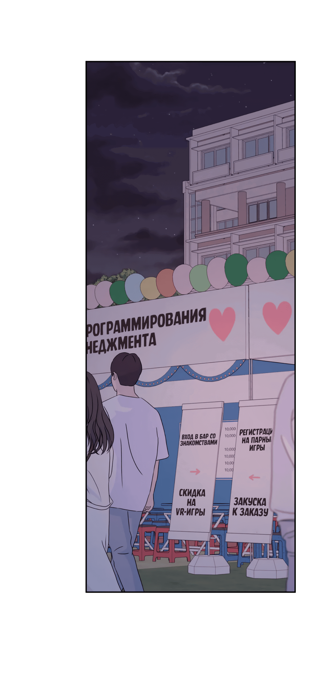 Манга Пересечь линию - Глава 41 Страница 38