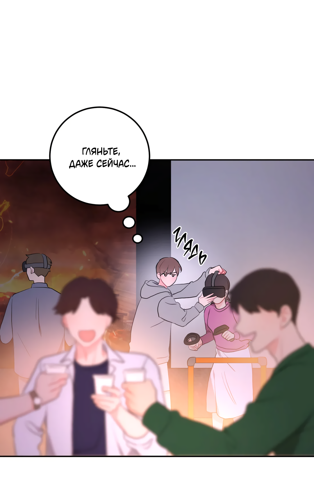 Манга Пересечь линию - Глава 41 Страница 39