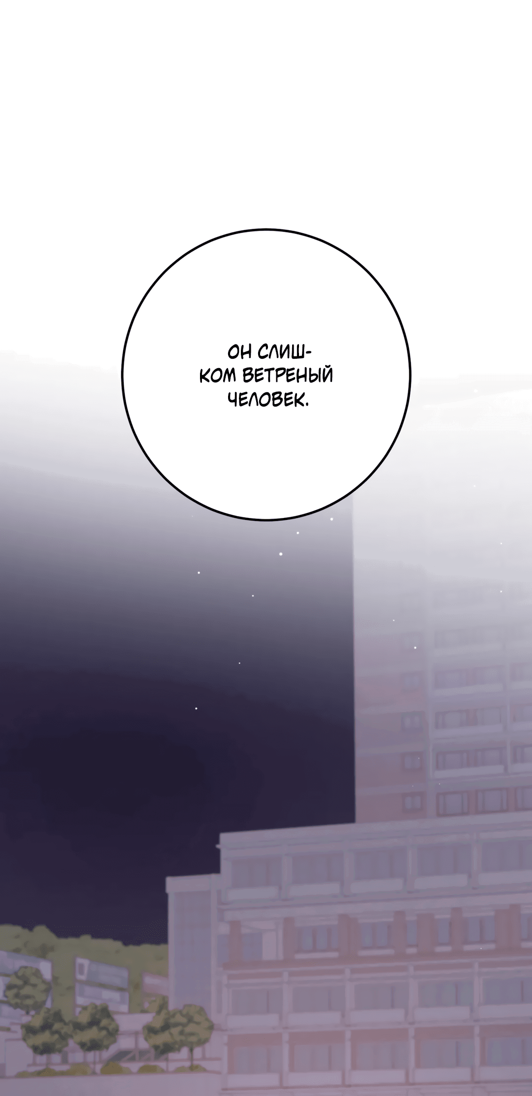 Манга Пересечь линию - Глава 41 Страница 70