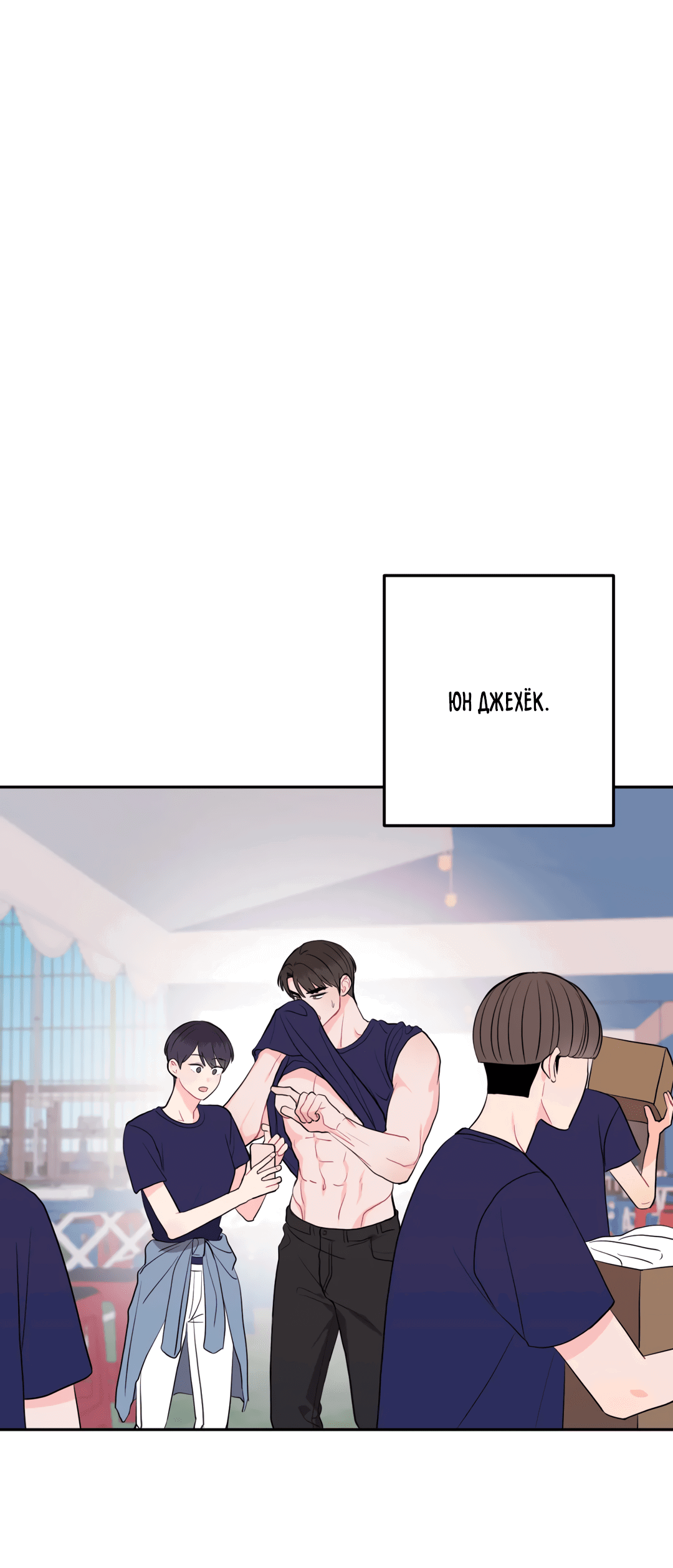 Манга Пересечь линию - Глава 41 Страница 10