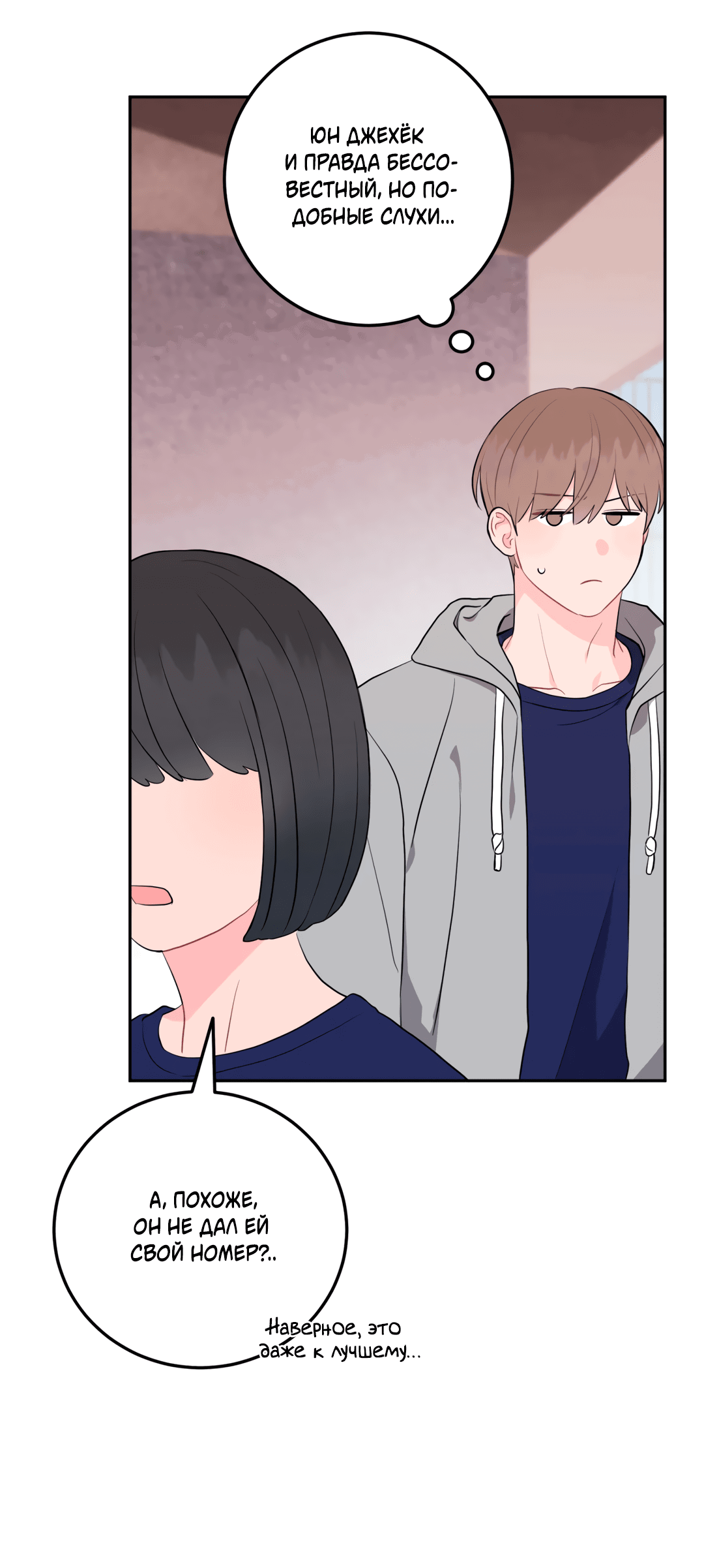 Манга Пересечь линию - Глава 41 Страница 18