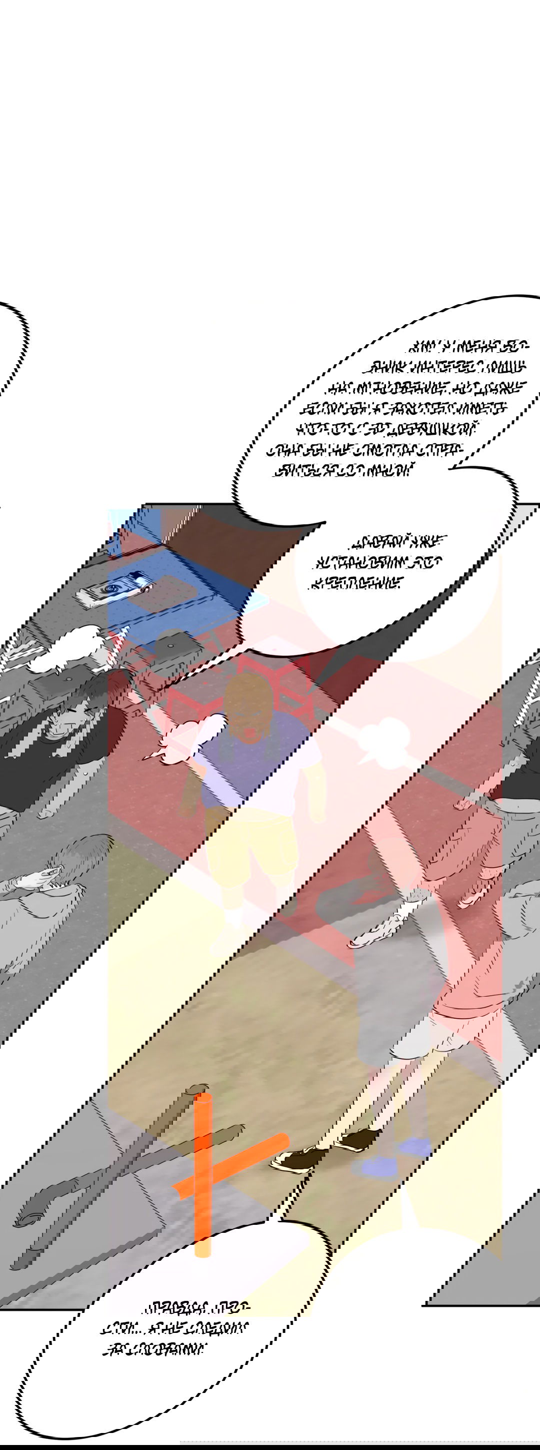 Манга Пересечь линию - Глава 41 Страница 31