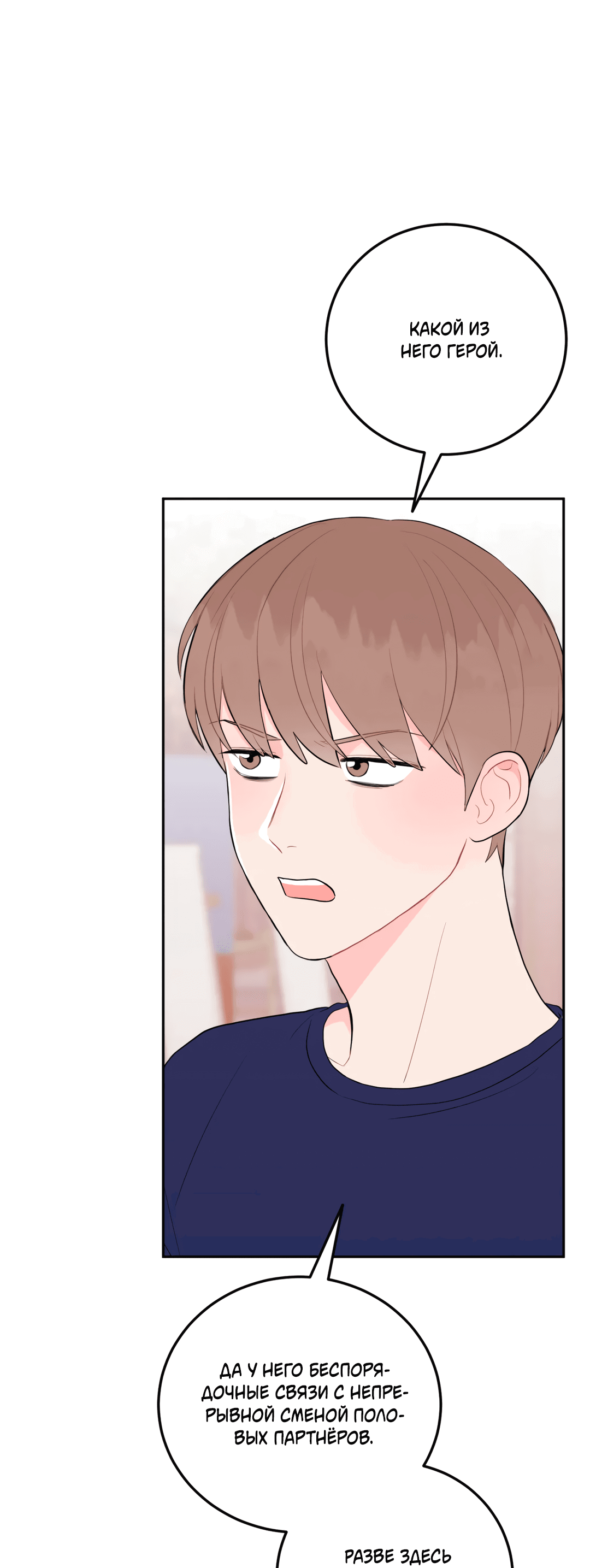 Манга Пересечь линию - Глава 42 Страница 31