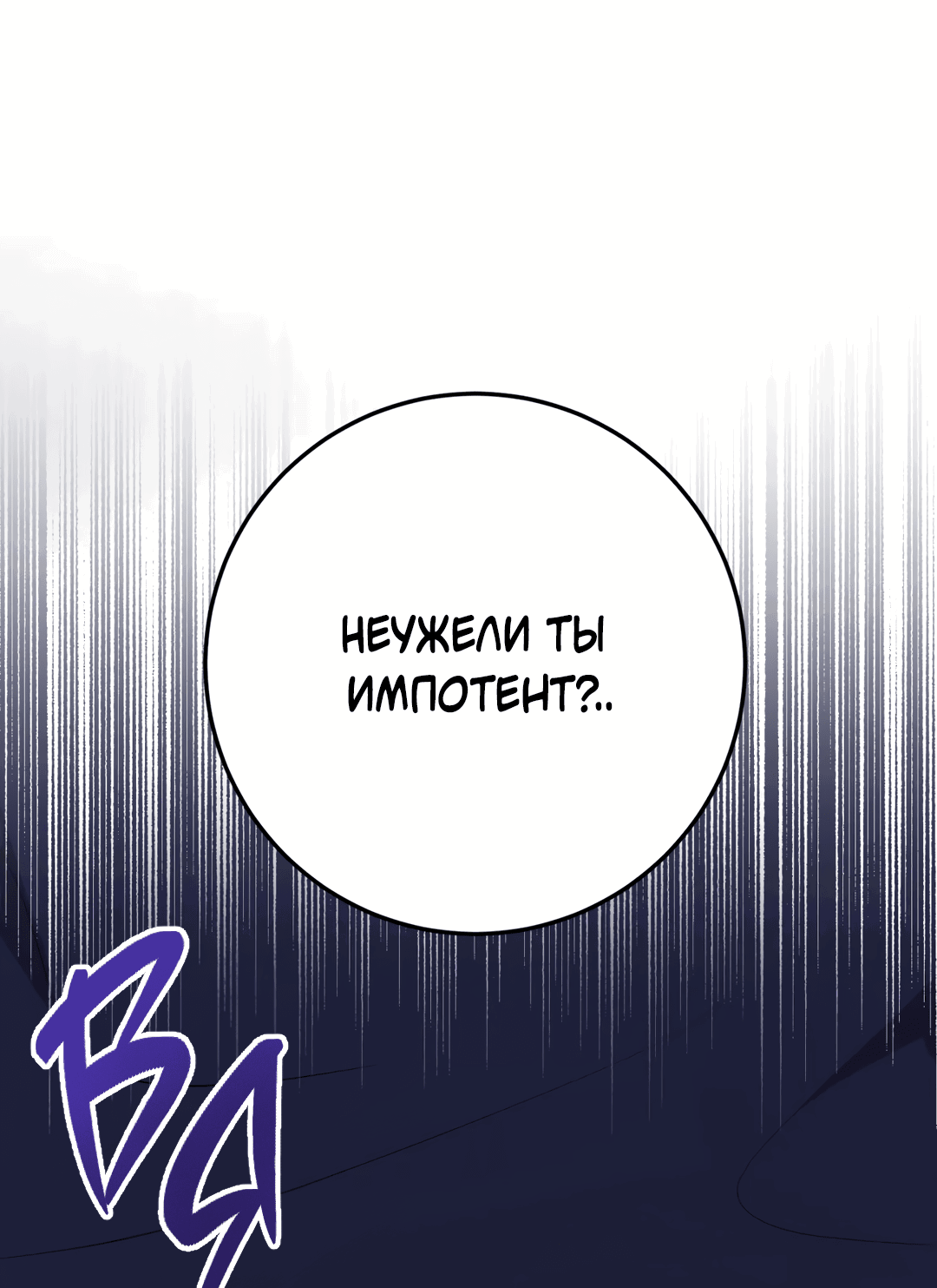 Манга Пересечь линию - Глава 42 Страница 73