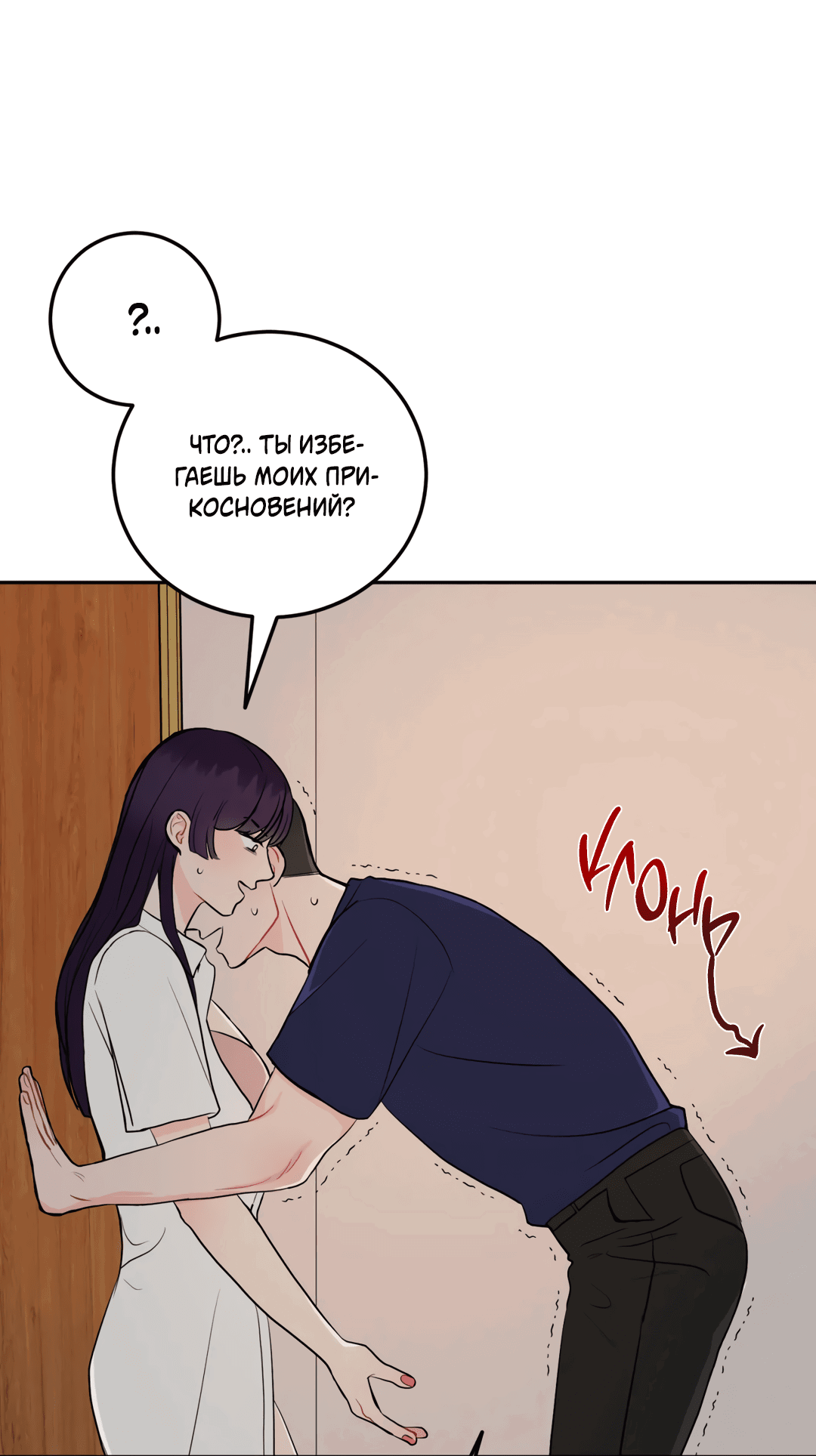 Манга Пересечь линию - Глава 42 Страница 65