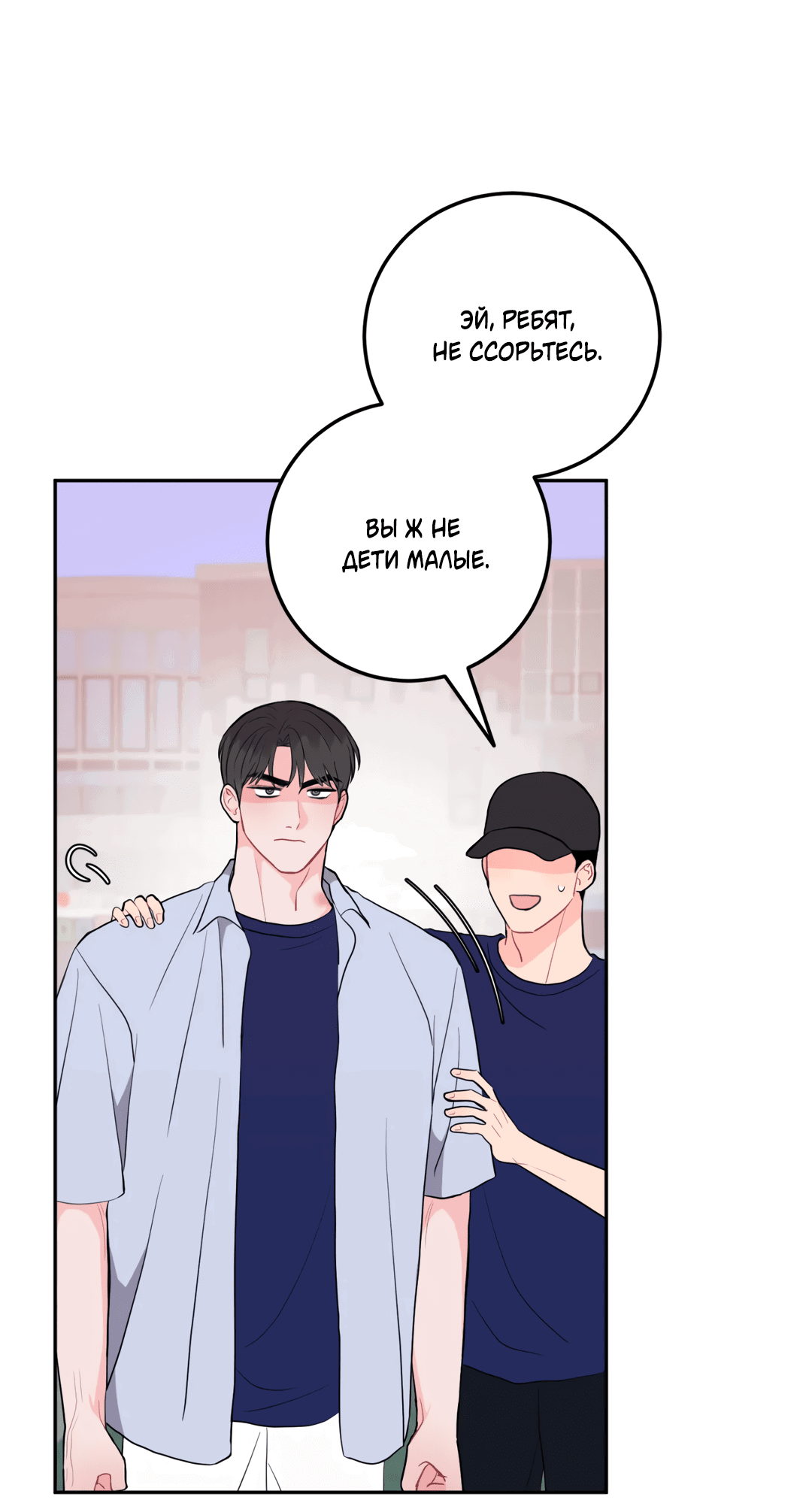 Манга Пересечь линию - Глава 42 Страница 41