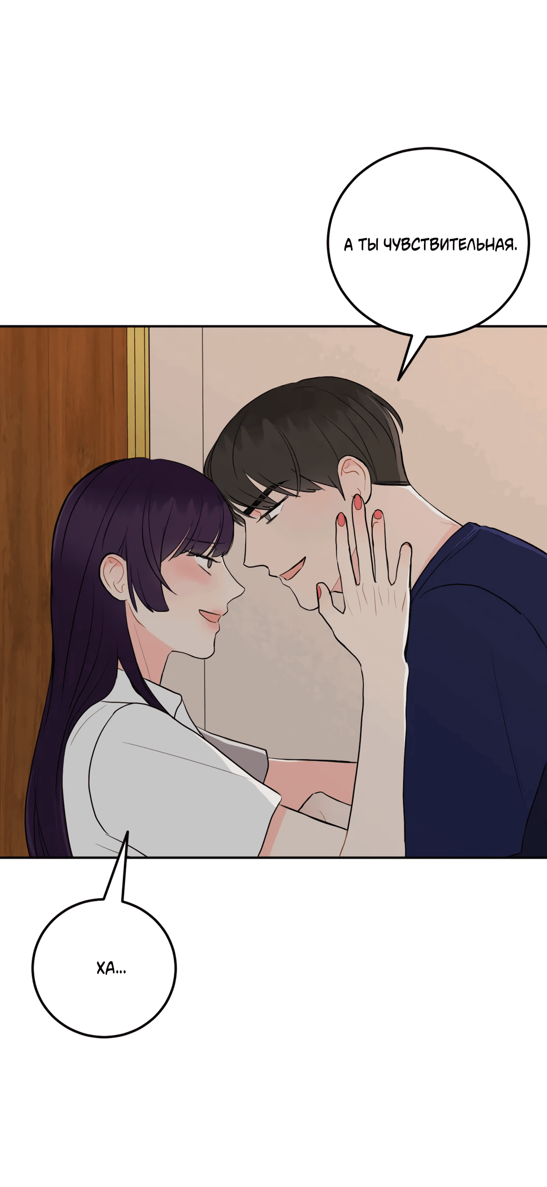 Манга Пересечь линию - Глава 42 Страница 55