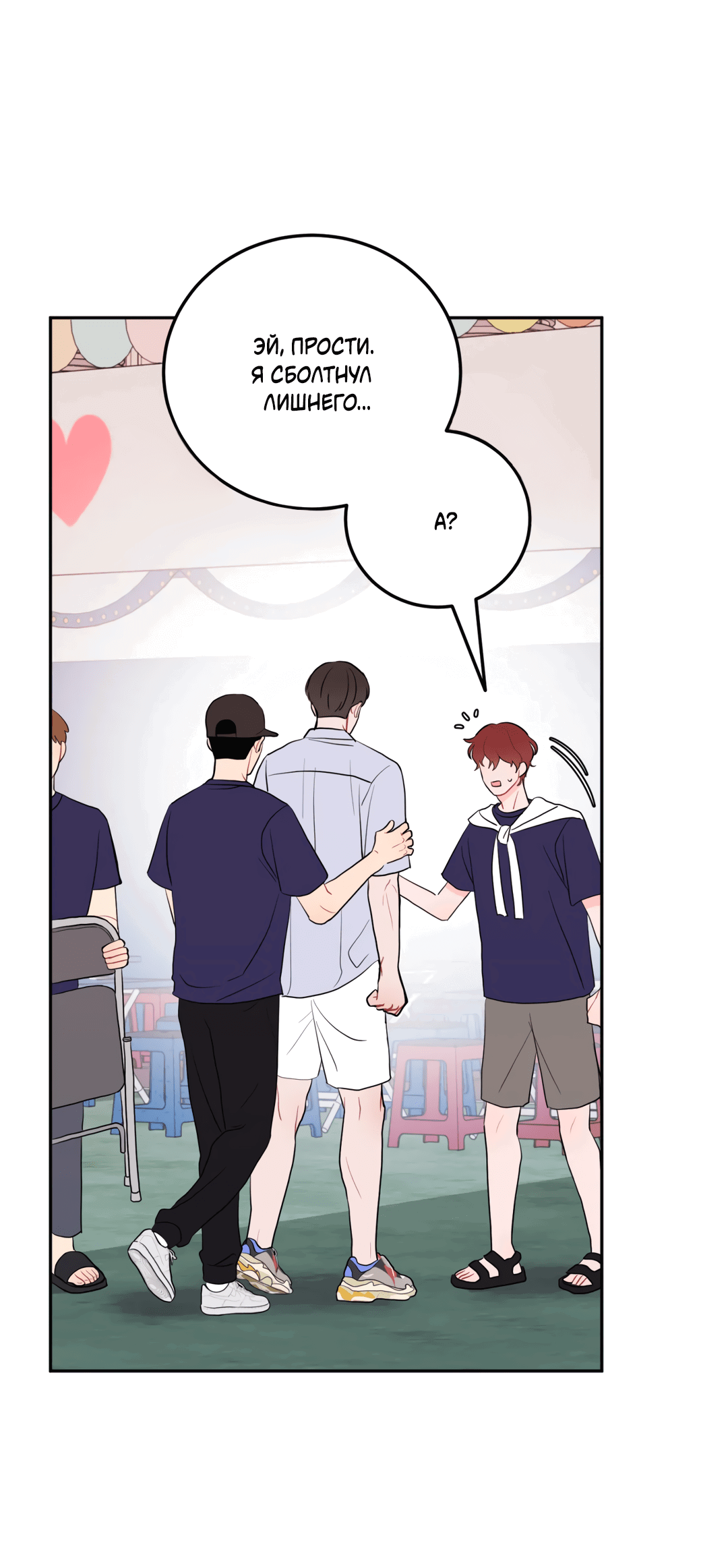 Манга Пересечь линию - Глава 42 Страница 43