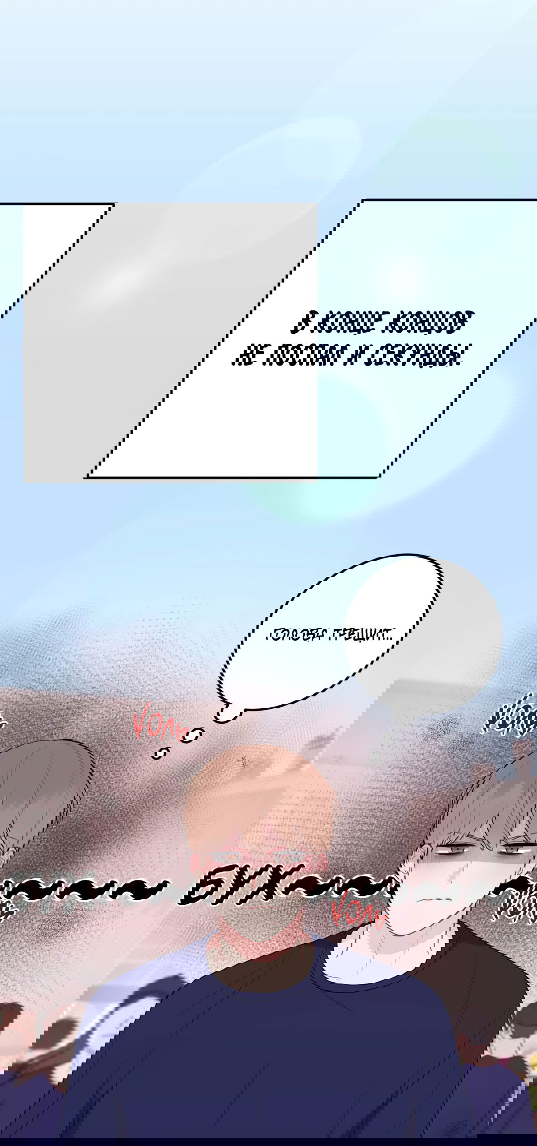 Манга Пересечь линию - Глава 42 Страница 23