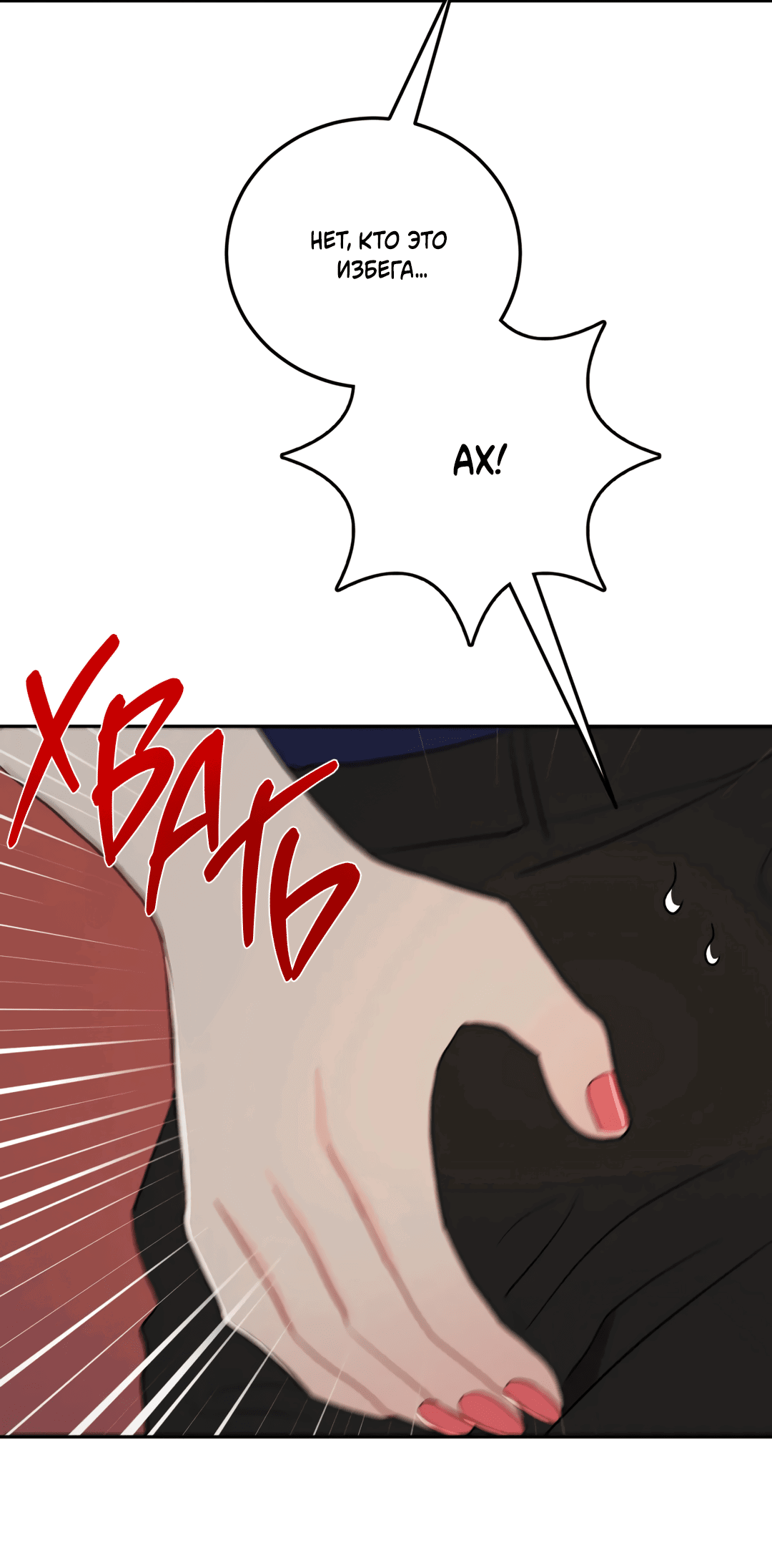 Манга Пересечь линию - Глава 42 Страница 66