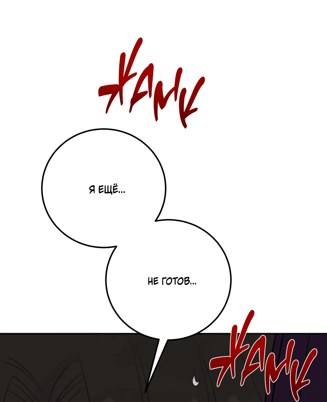 Манга Пересечь линию - Глава 42 Страница 68