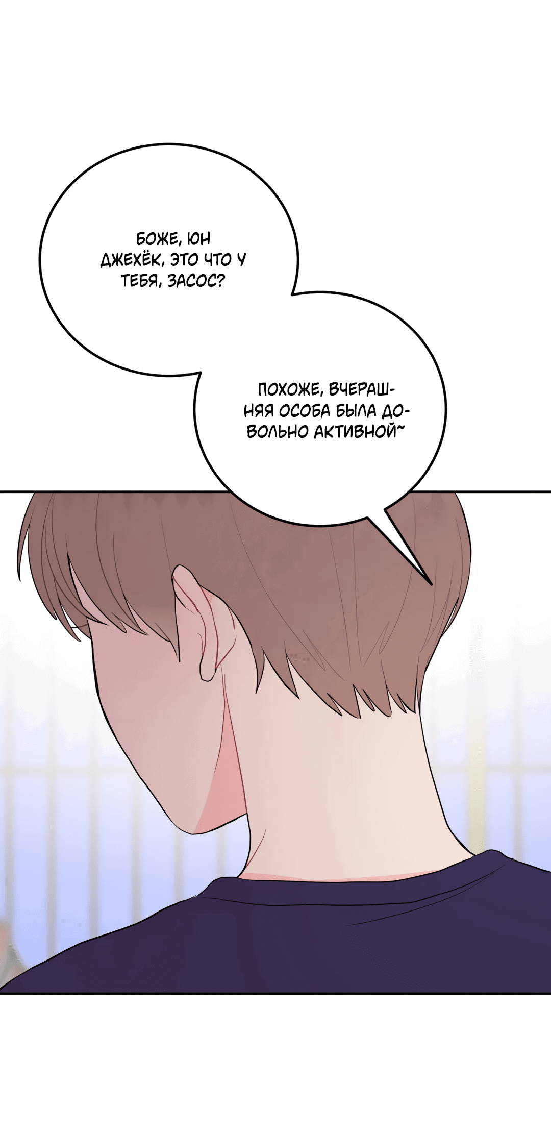 Манга Пересечь линию - Глава 42 Страница 44