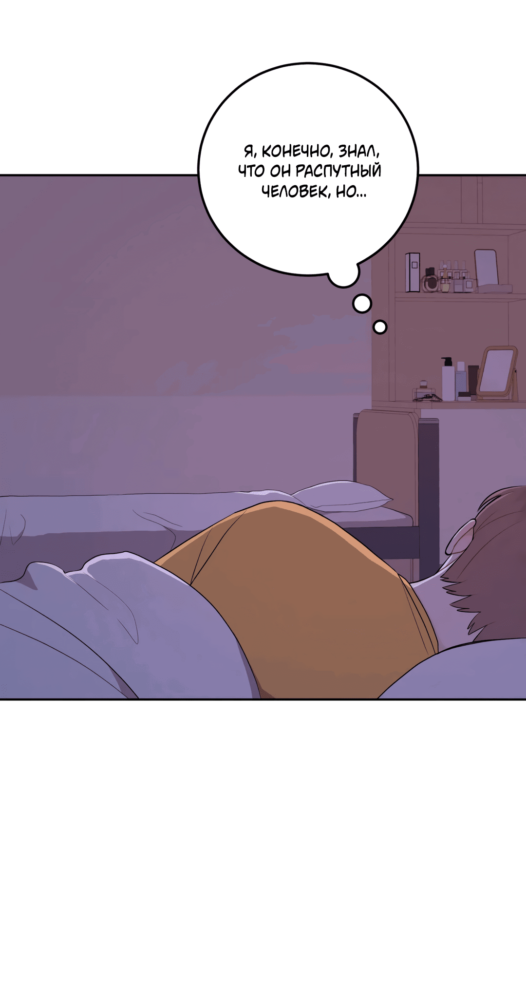 Манга Пересечь линию - Глава 42 Страница 12