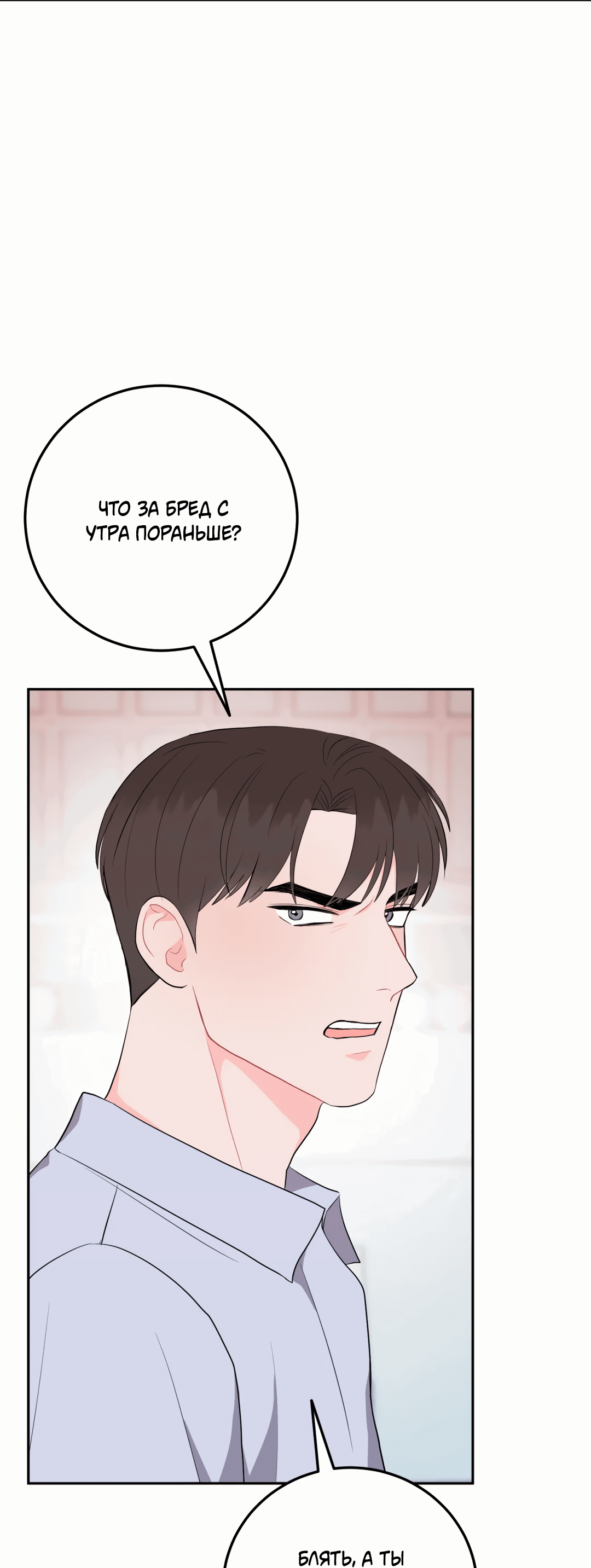 Манга Пересечь линию - Глава 42 Страница 38