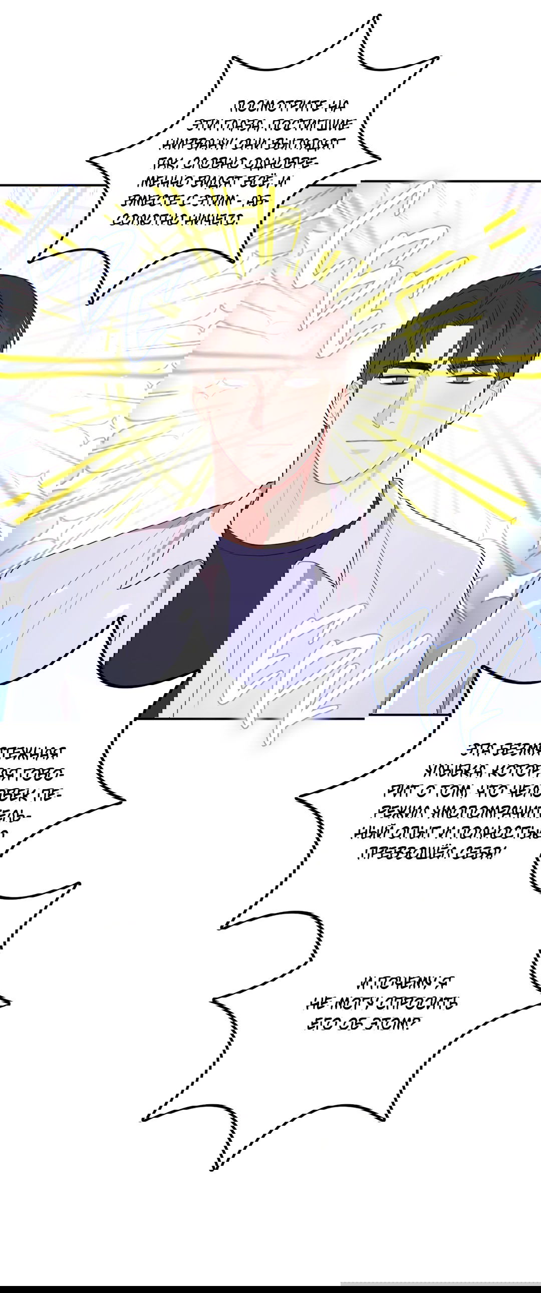 Манга Пересечь линию - Глава 42 Страница 48