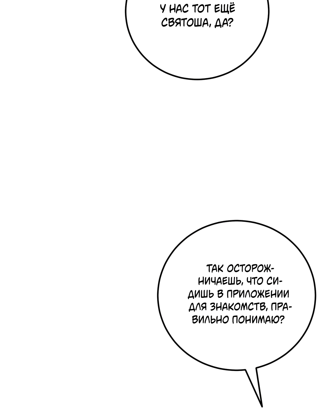 Манга Пересечь линию - Глава 42 Страница 39