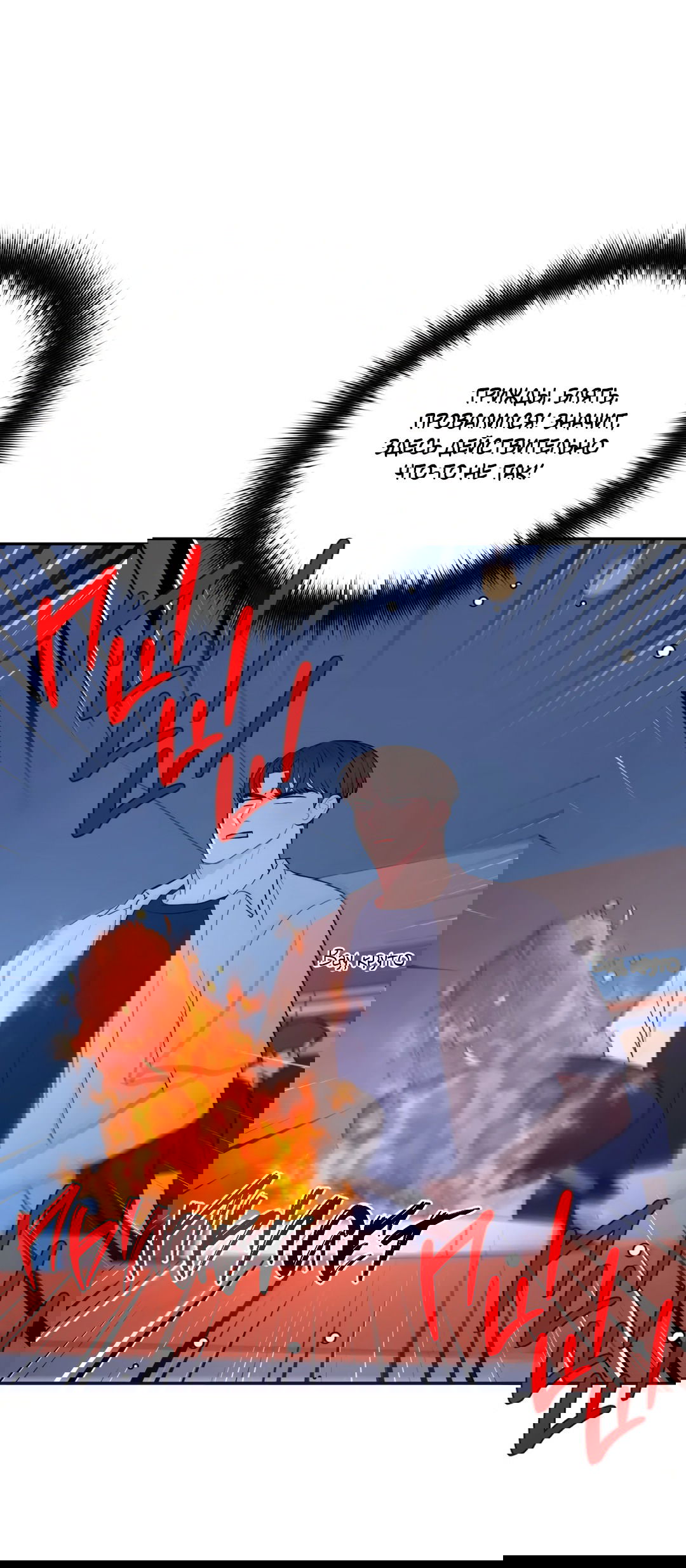 Манга Пересечь линию - Глава 43 Страница 38