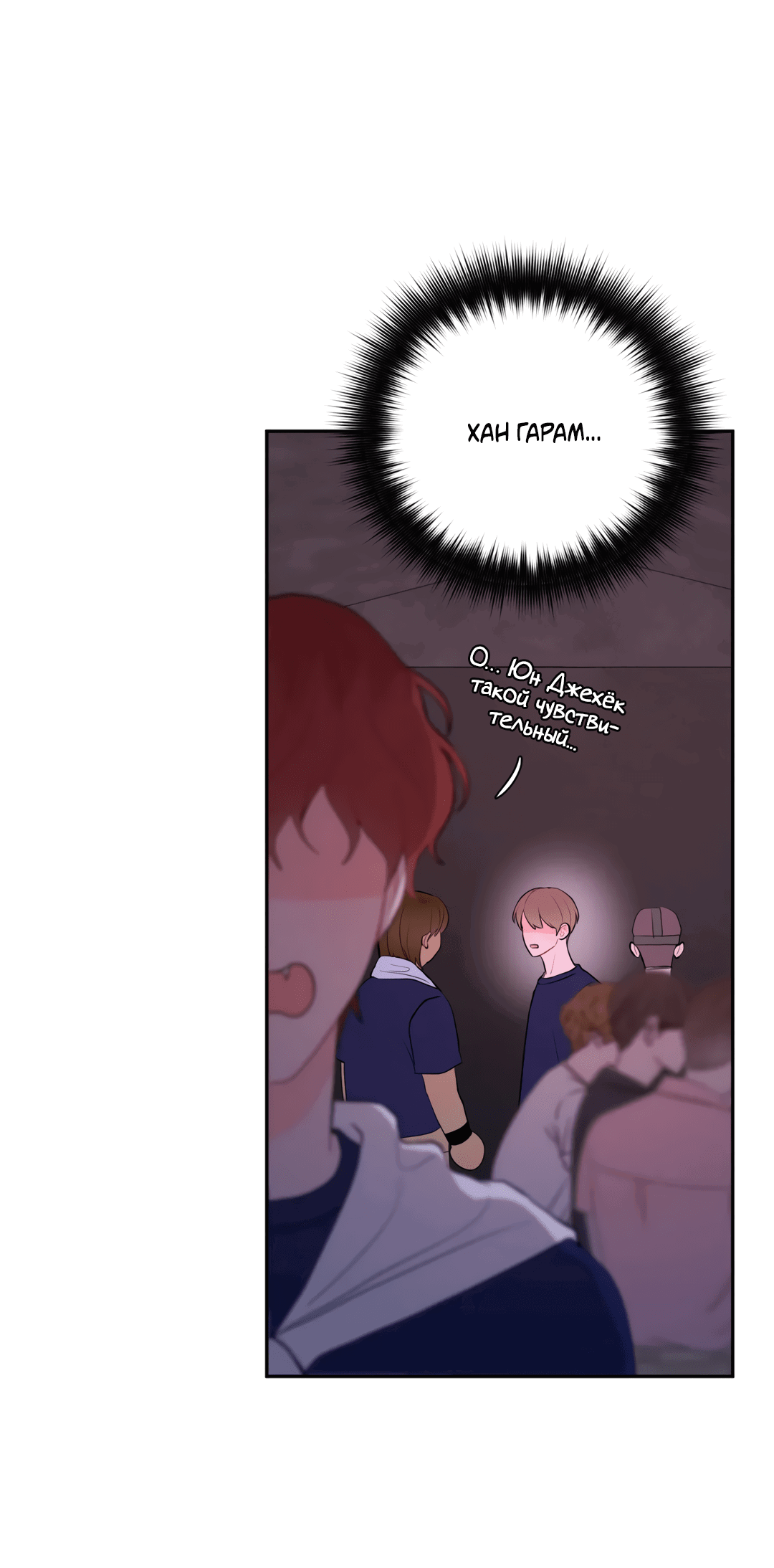 Манга Пересечь линию - Глава 43 Страница 45