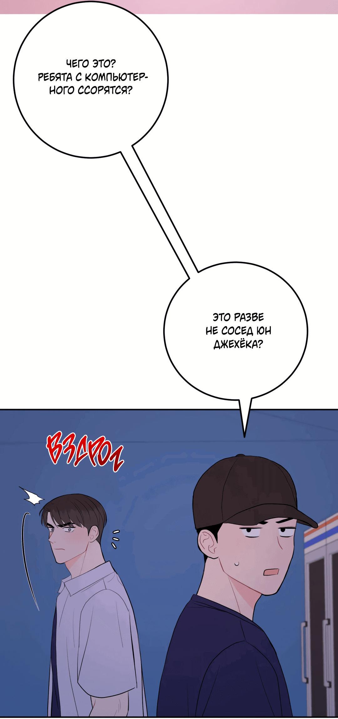 Манга Пересечь линию - Глава 43 Страница 58